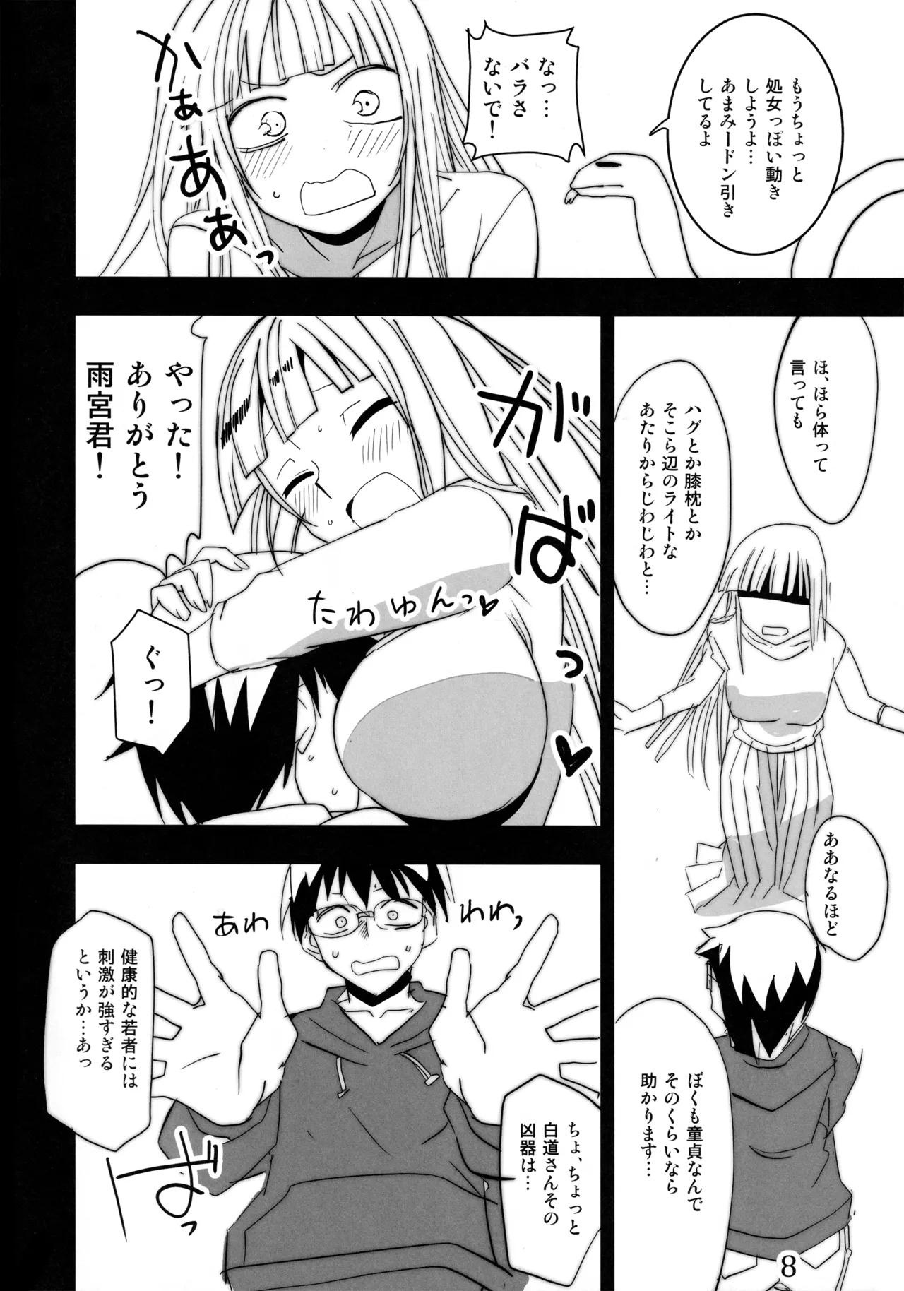 Hebi no Kishi page 7 full