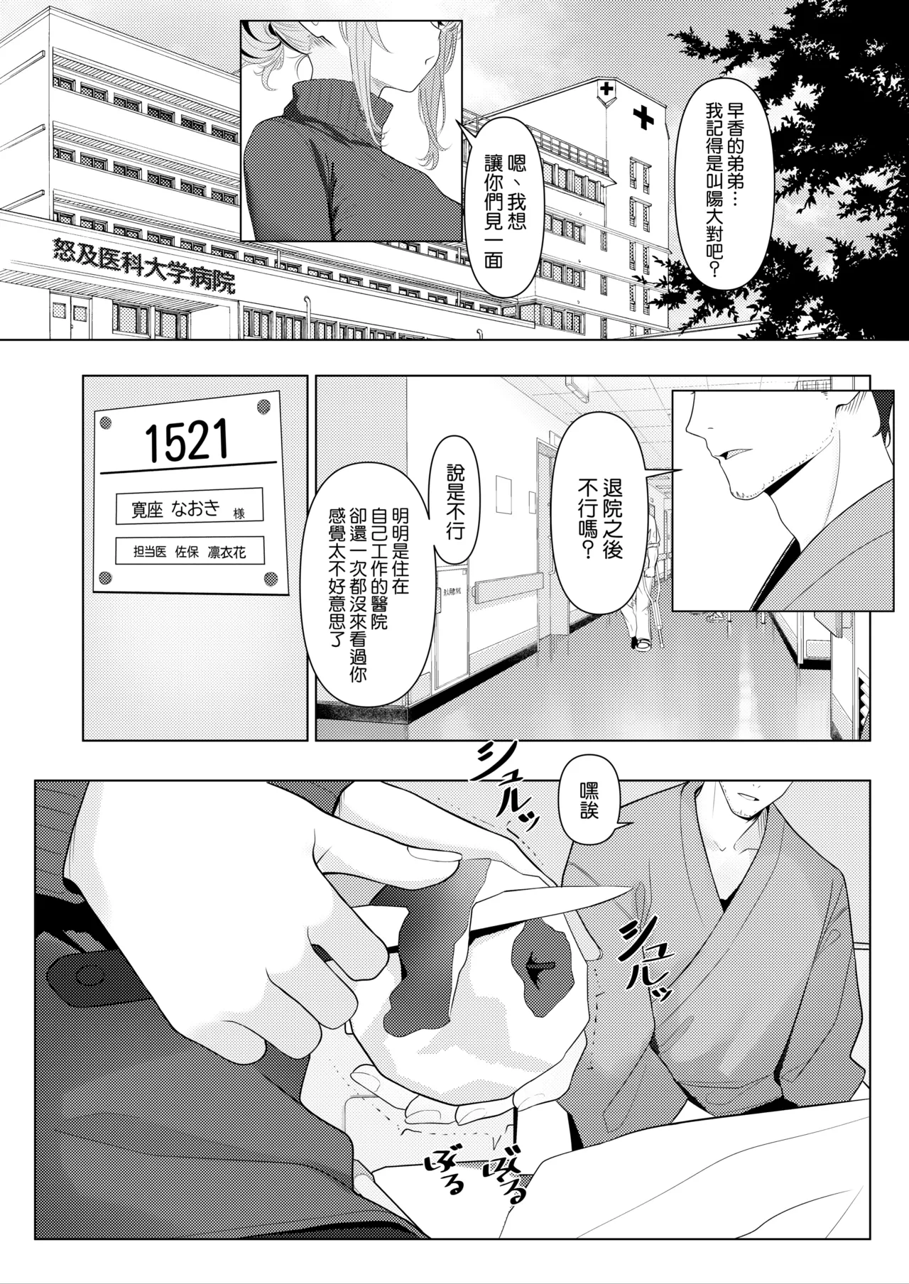 Hayato Sensei no Mesu-ka Karute Byouin-hen | 阳大医生的雌化病历 病院篇 page 3 full