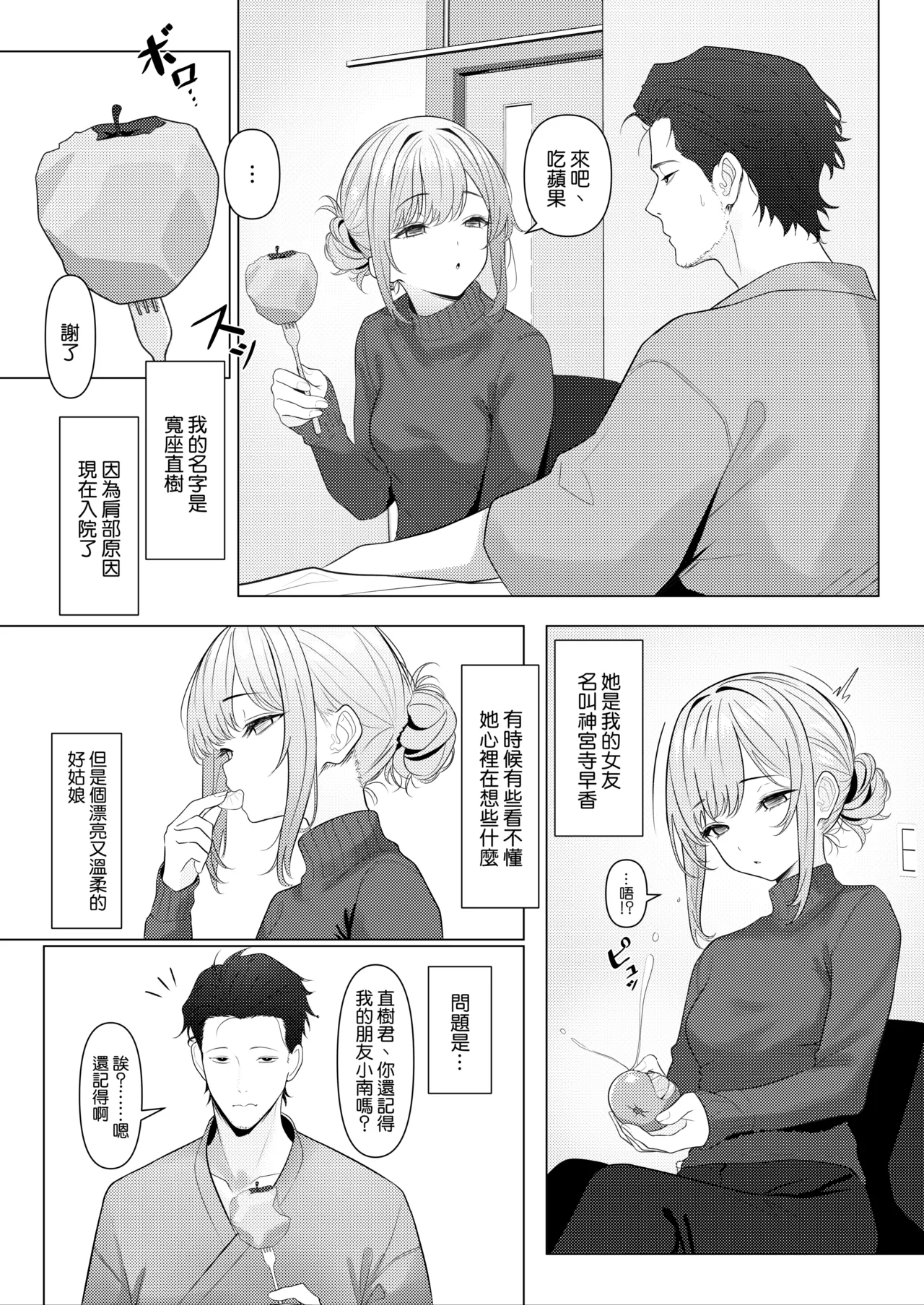 Hayato Sensei no Mesu-ka Karute Byouin-hen | 阳大医生的雌化病历 病院篇 page 4 full