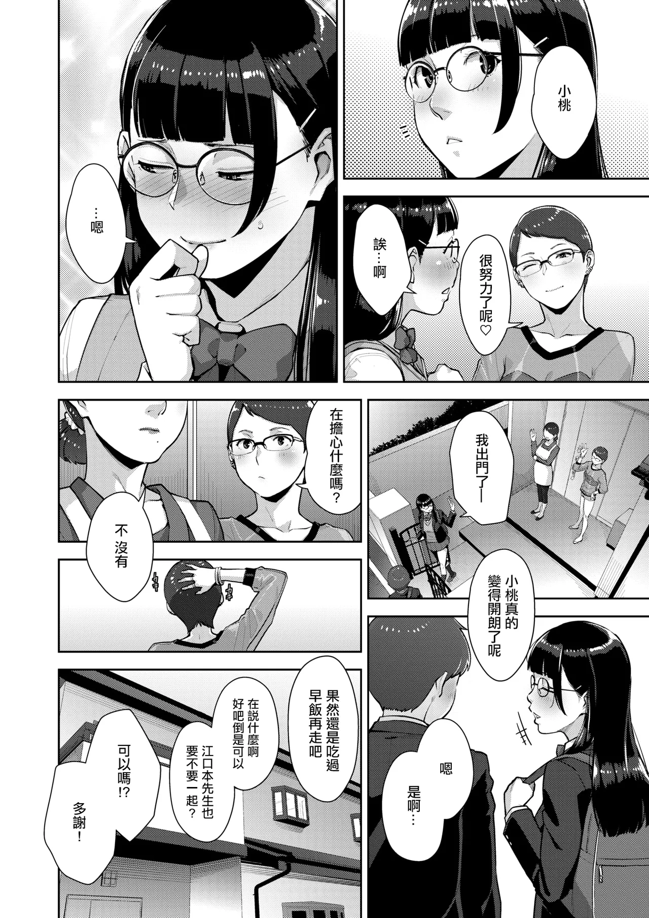 HOT MILKY NOVEL page 10 full