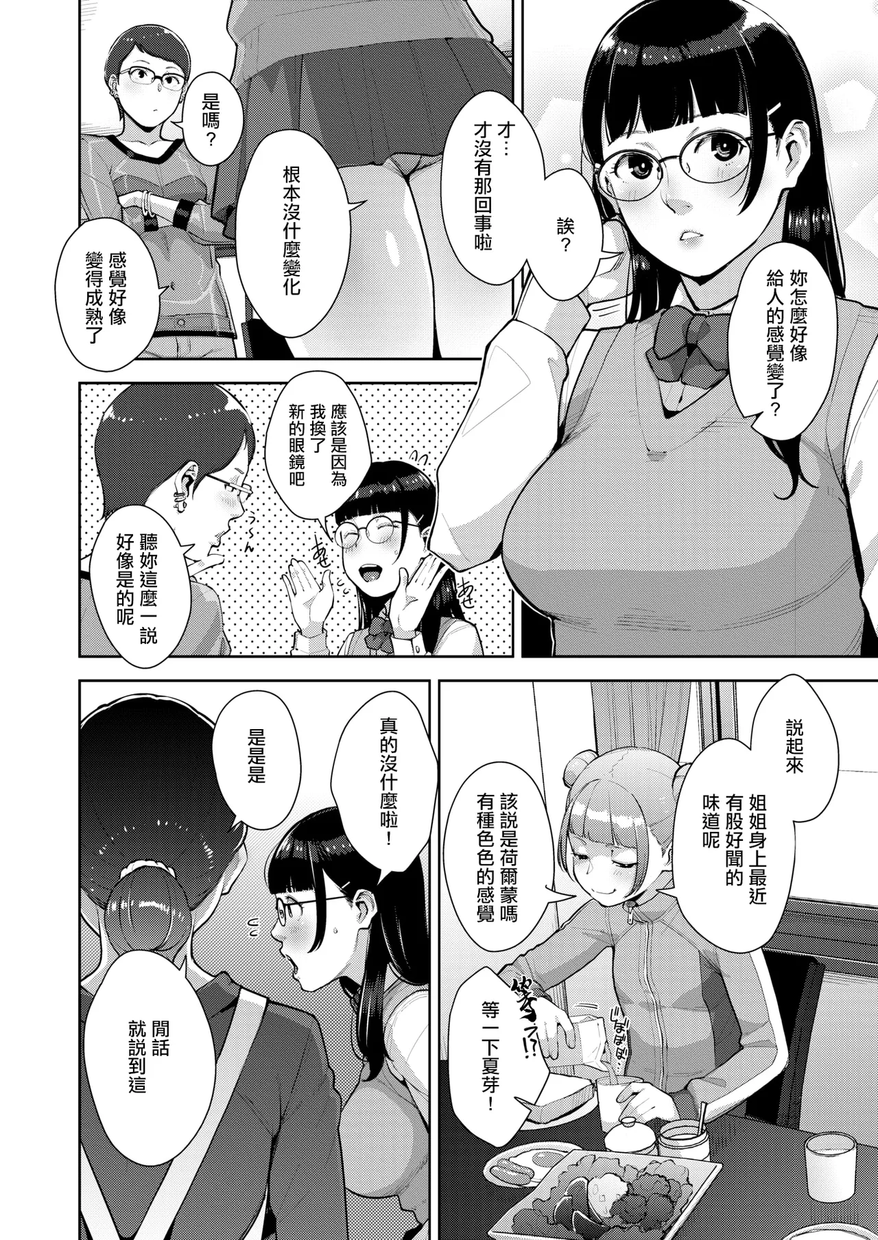 HOT MILKY NOVEL page 8 full