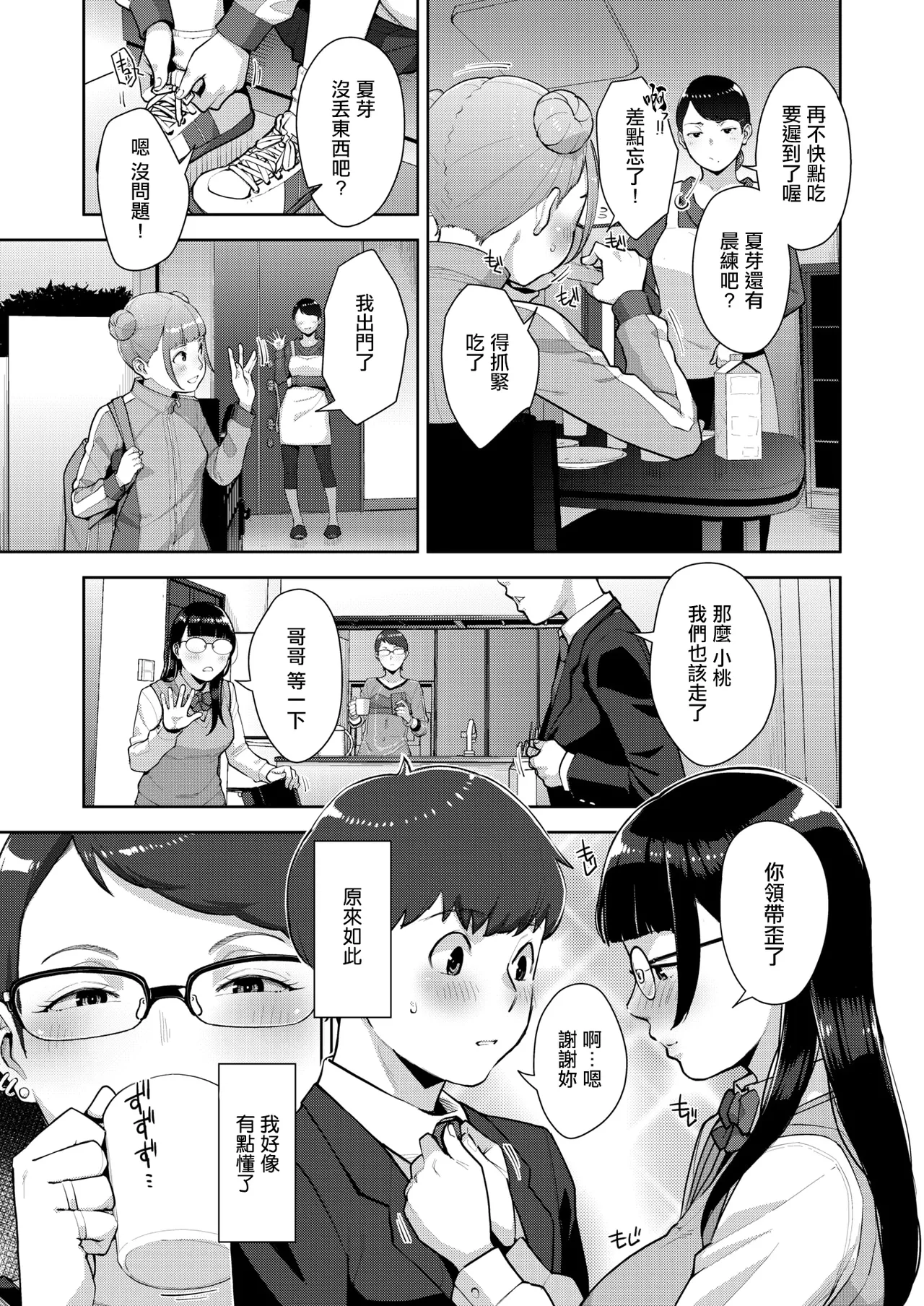 HOT MILKY NOVEL page 9 full