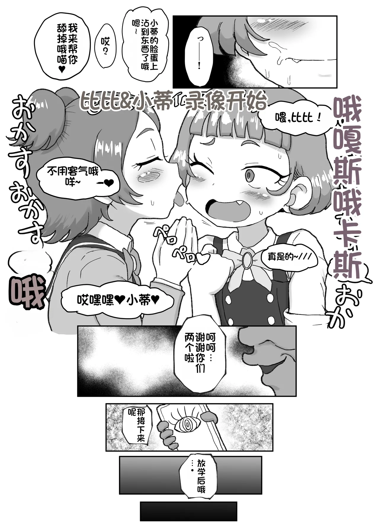 Waisetsu Star page 10 full