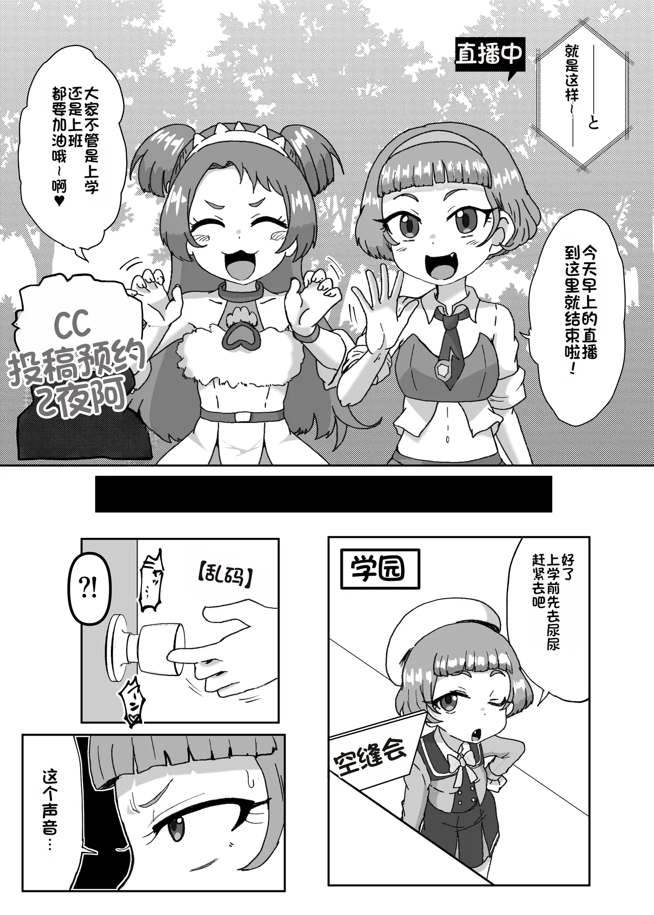 Waisetsu Star page 2 full