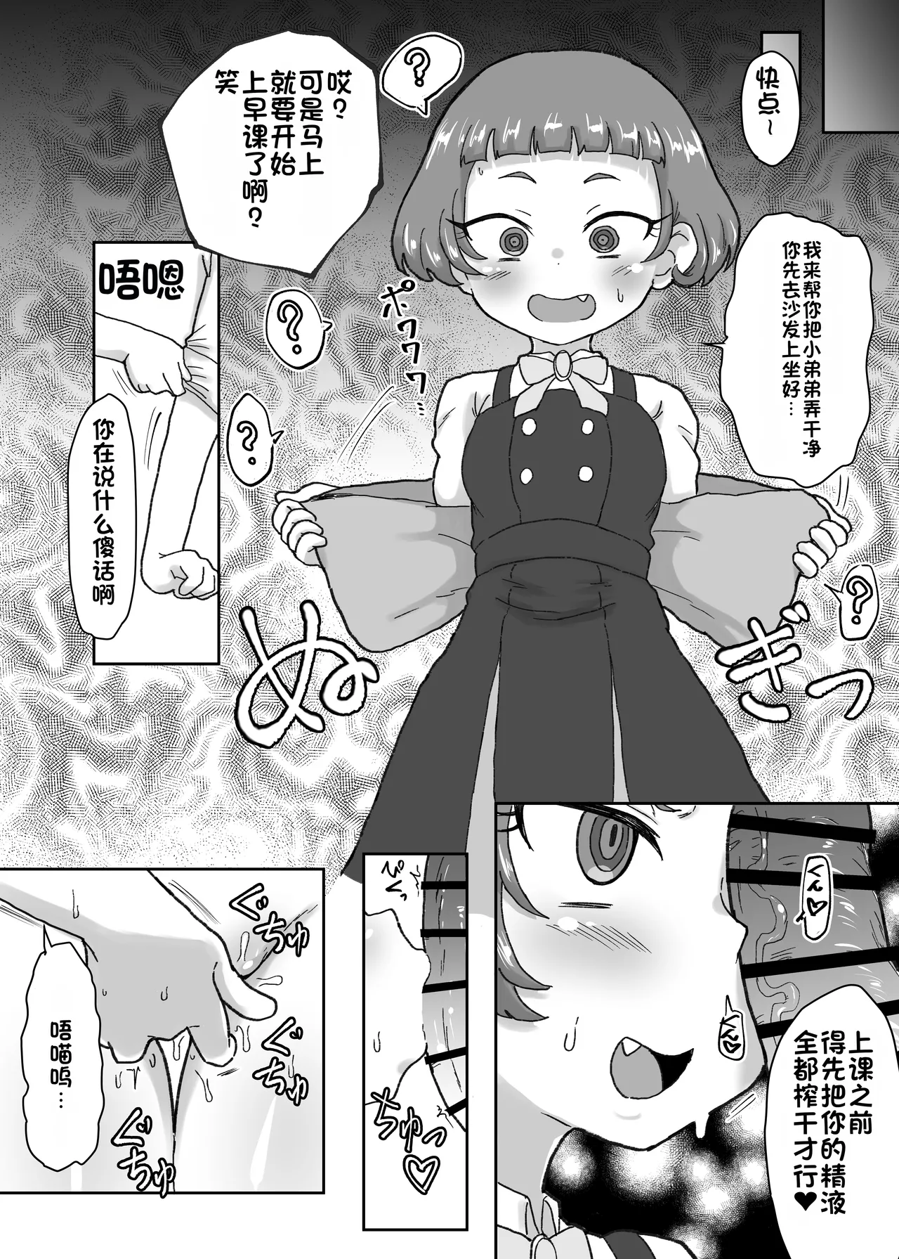 Waisetsu Star page 5 full
