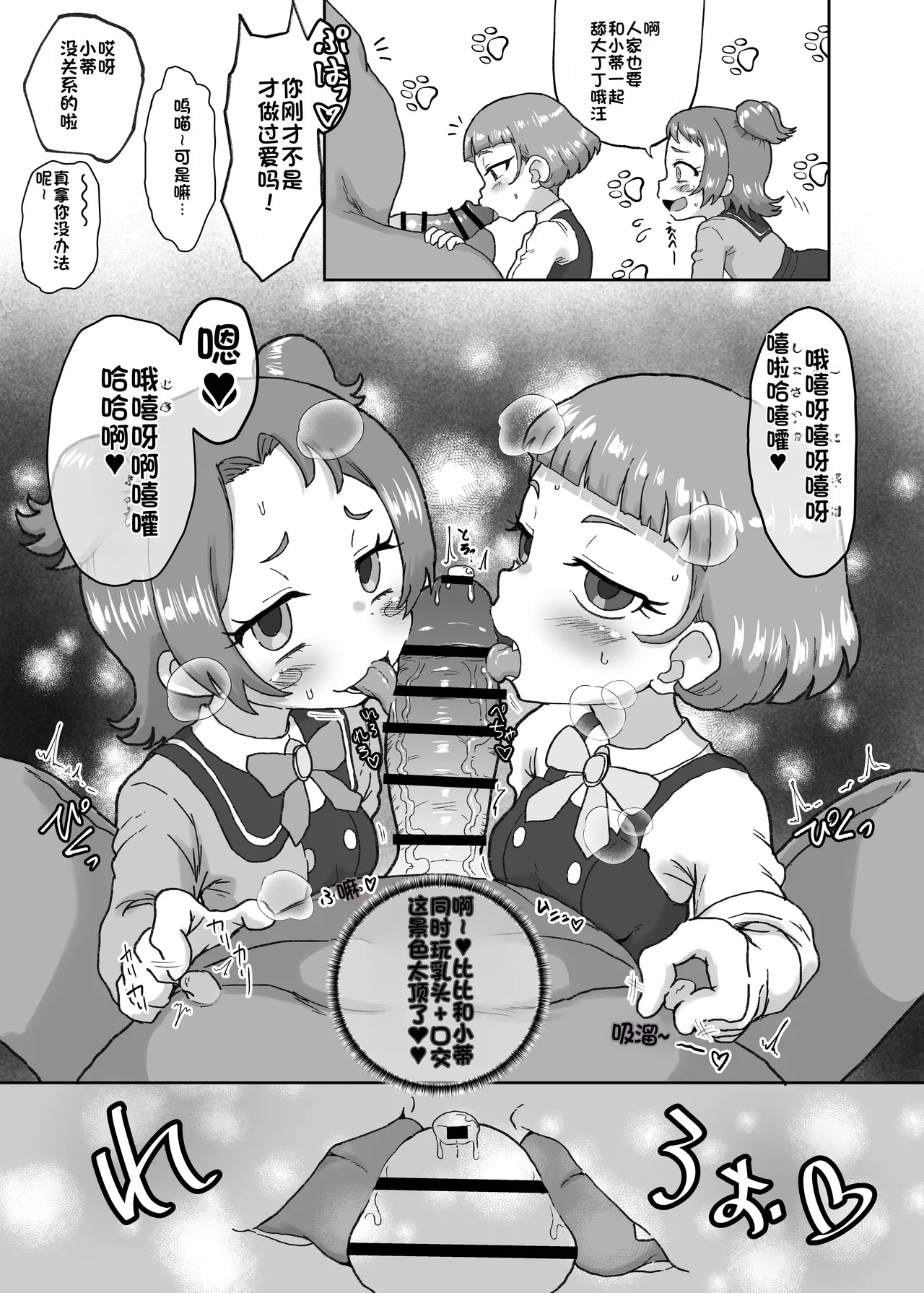 Waisetsu Star page 6 full