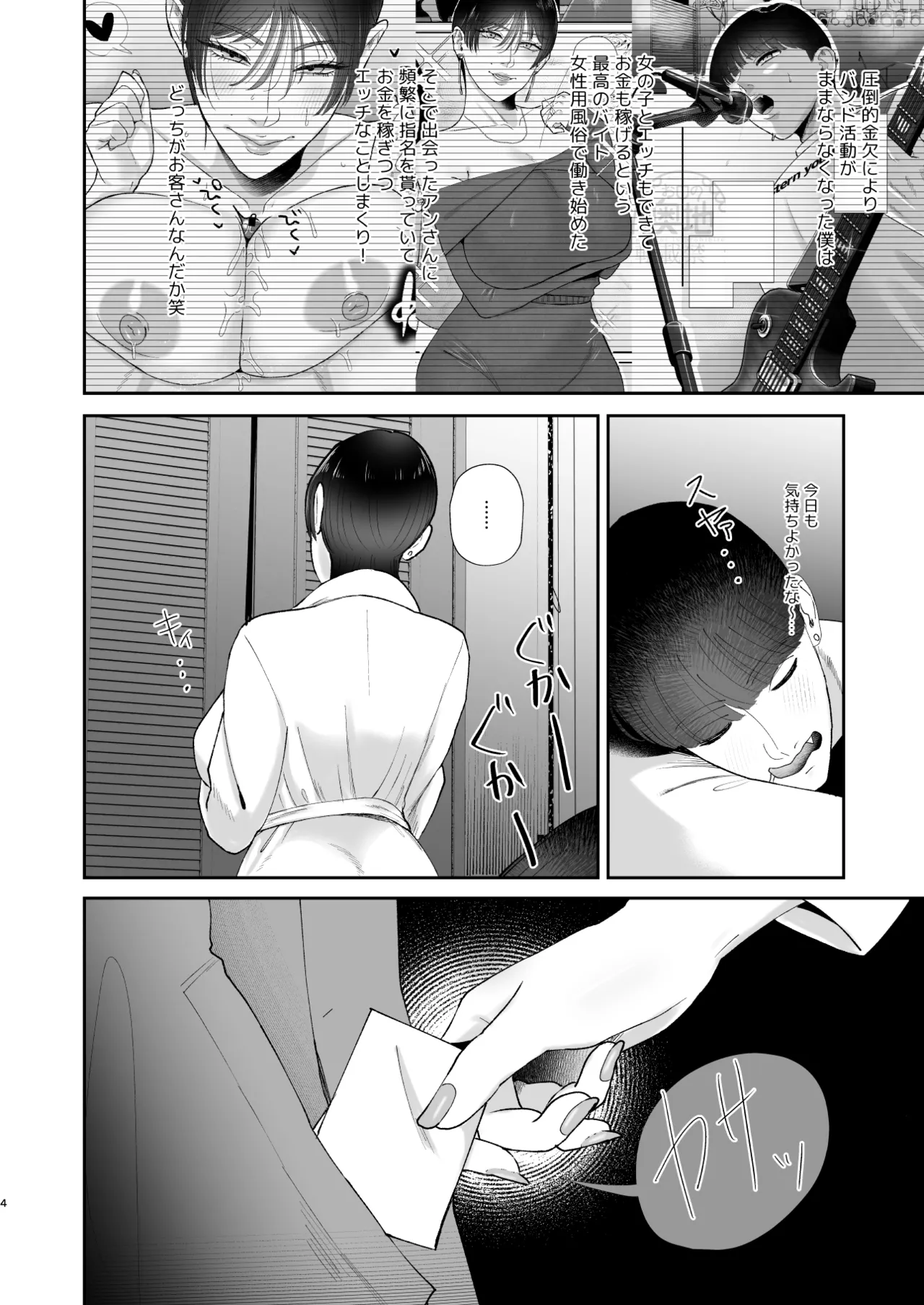 マゾが大好物な人妻のおちんちんトレーニング。 page 3 full