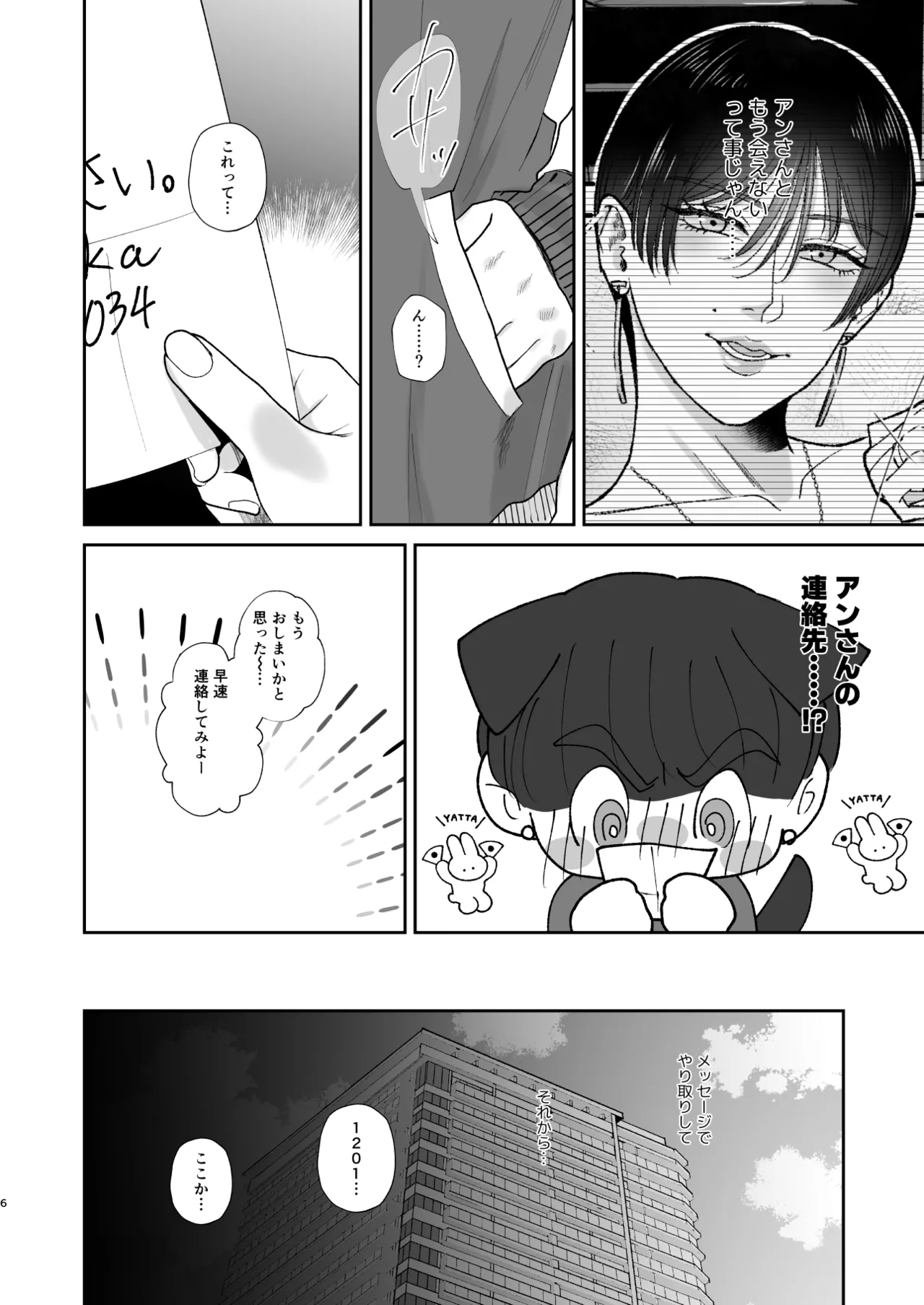 マゾが大好物な人妻のおちんちんトレーニング。 page 5 full