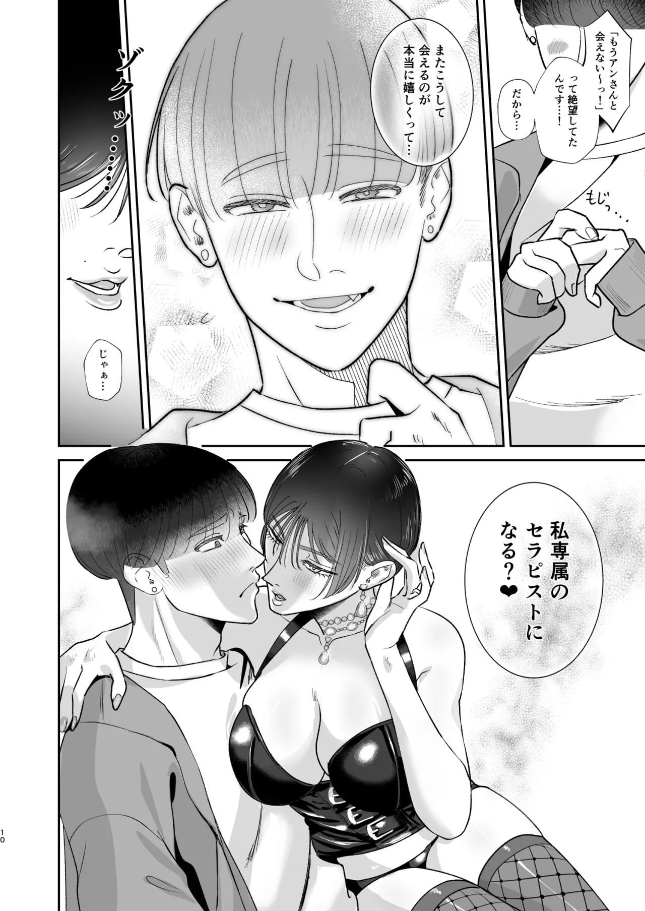 マゾが大好物な人妻のおちんちんトレーニング。 page 9 full