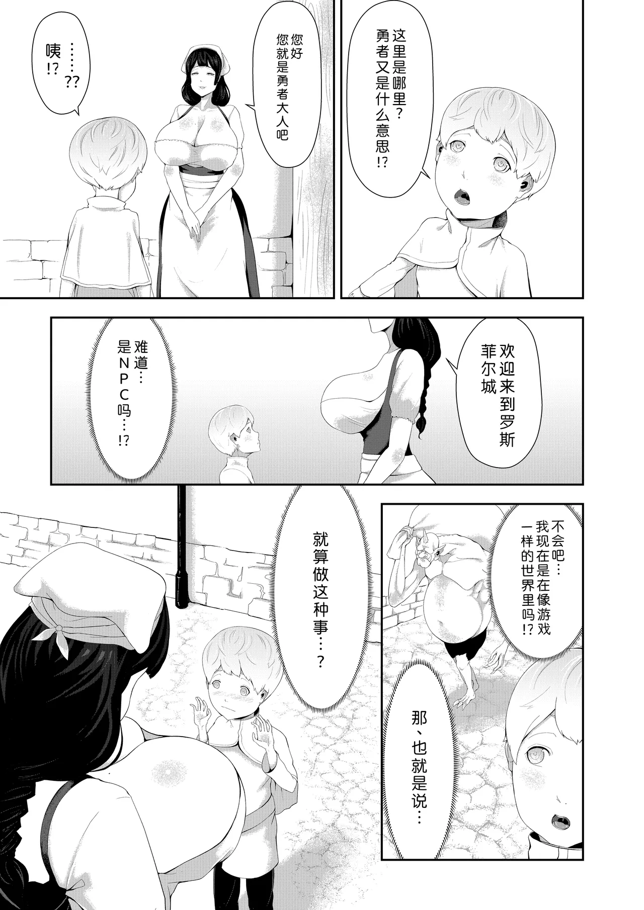 NPC Kan x Ane Shota|NPC奸×大姐姐与小正太【蓝枫个人翻译】 page 3 full