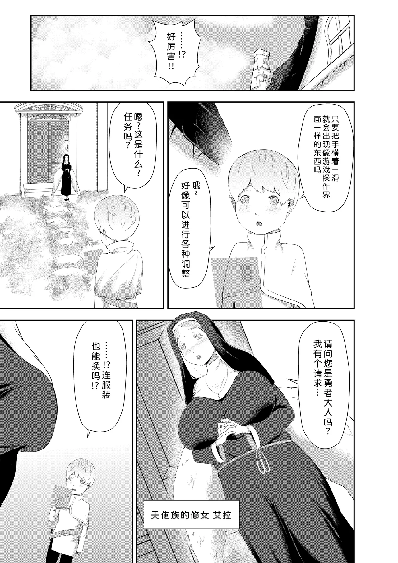 NPC Kan x Ane Shota|NPC奸×大姐姐与小正太【蓝枫个人翻译】 page 7 full