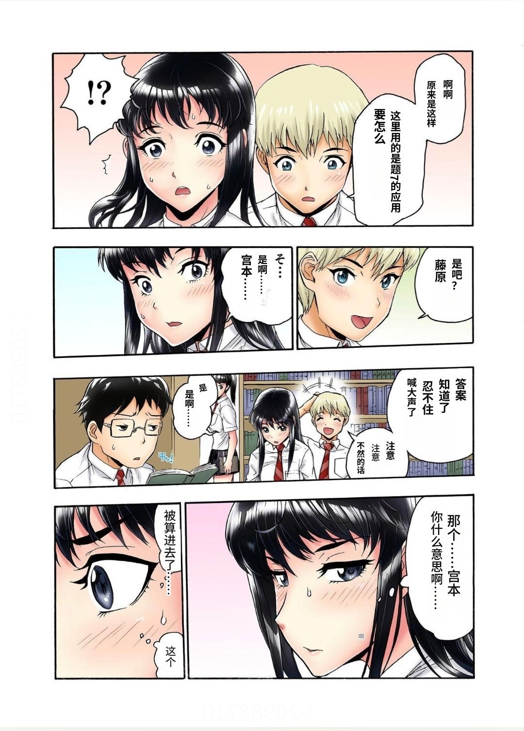 Tenkousei no Seki ga Ore no Hiza no Ue ni Kimatta no de Hame Temita Dai 2-bu 3 | 转学生的座位被分配到我的大腿上，所以我就跟她打炮了 第2部 3 page 10 full