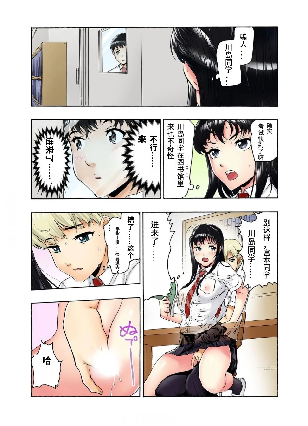 Tenkousei no Seki ga Ore no Hiza no Ue ni Kimatta no de Hame Temita Dai 2-bu 3 | 转学生的座位被分配到我的大腿上，所以我就跟她打炮了 第2部 3 page 2 full