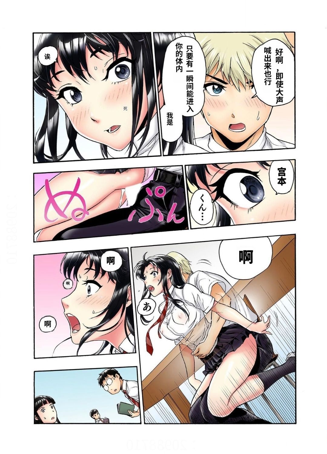 Tenkousei no Seki ga Ore no Hiza no Ue ni Kimatta no de Hame Temita Dai 2-bu 3 | 转学生的座位被分配到我的大腿上，所以我就跟她打炮了 第2部 3 page 9 full