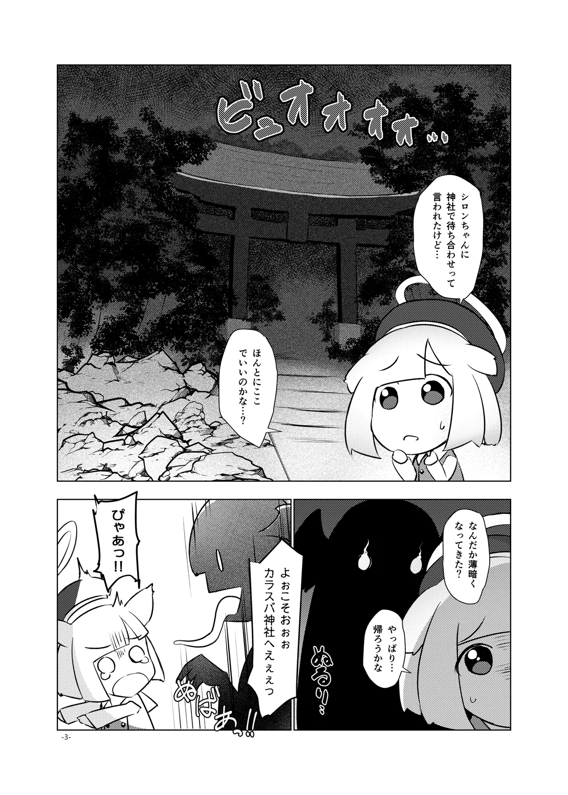 Aneburi Youkai Hiiro-chan page 2 full