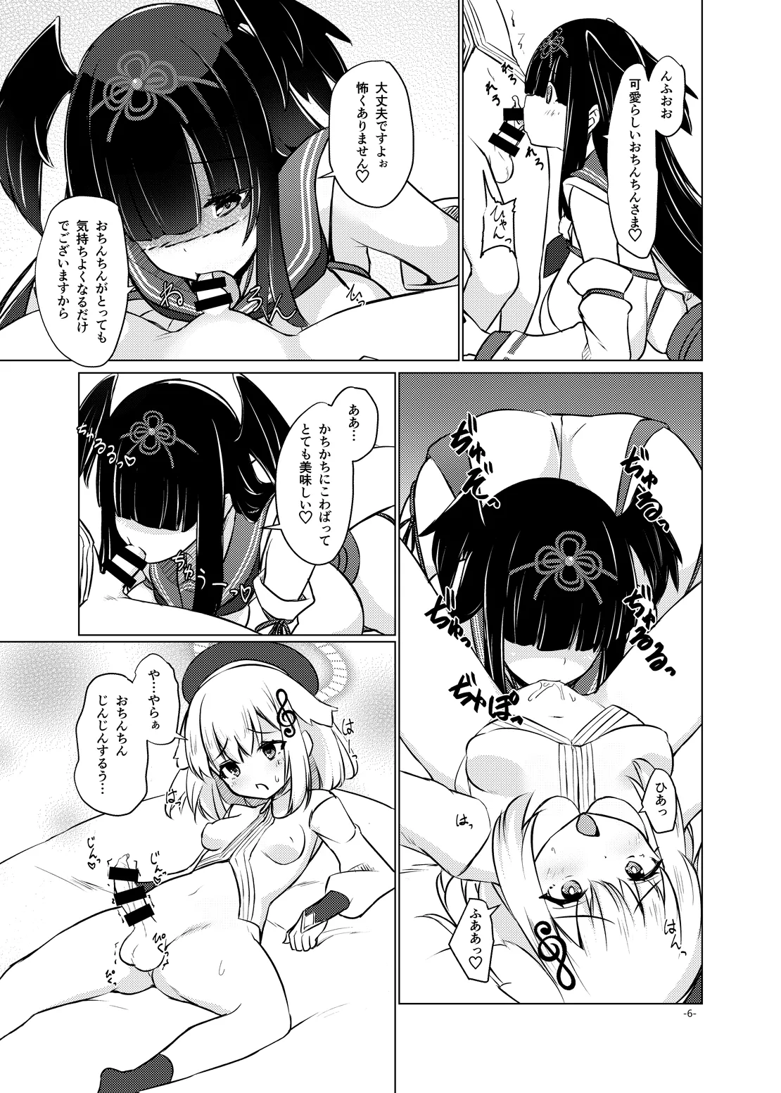 Aneburi Youkai Hiiro-chan page 5 full