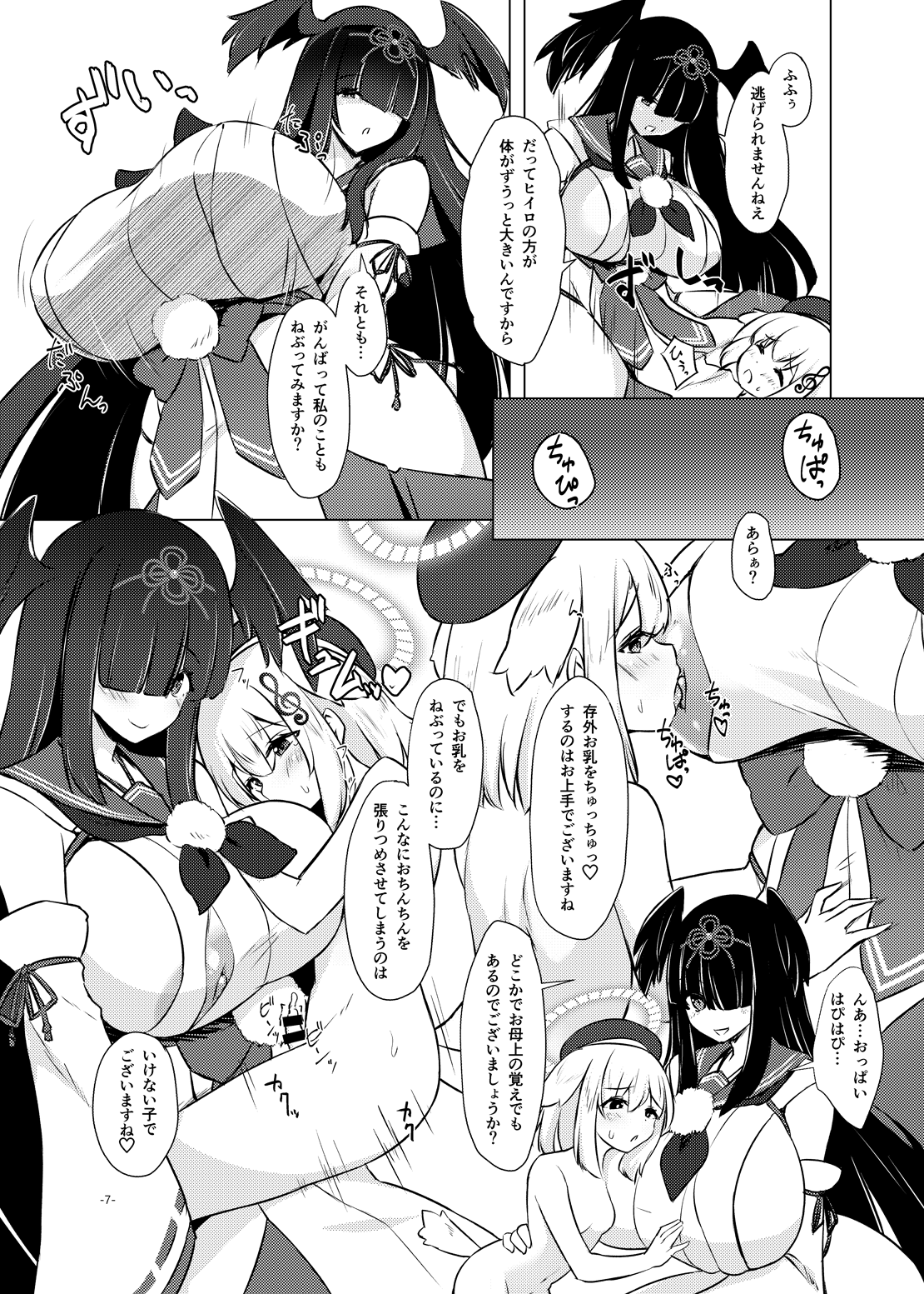 Aneburi Youkai Hiiro-chan page 6 full