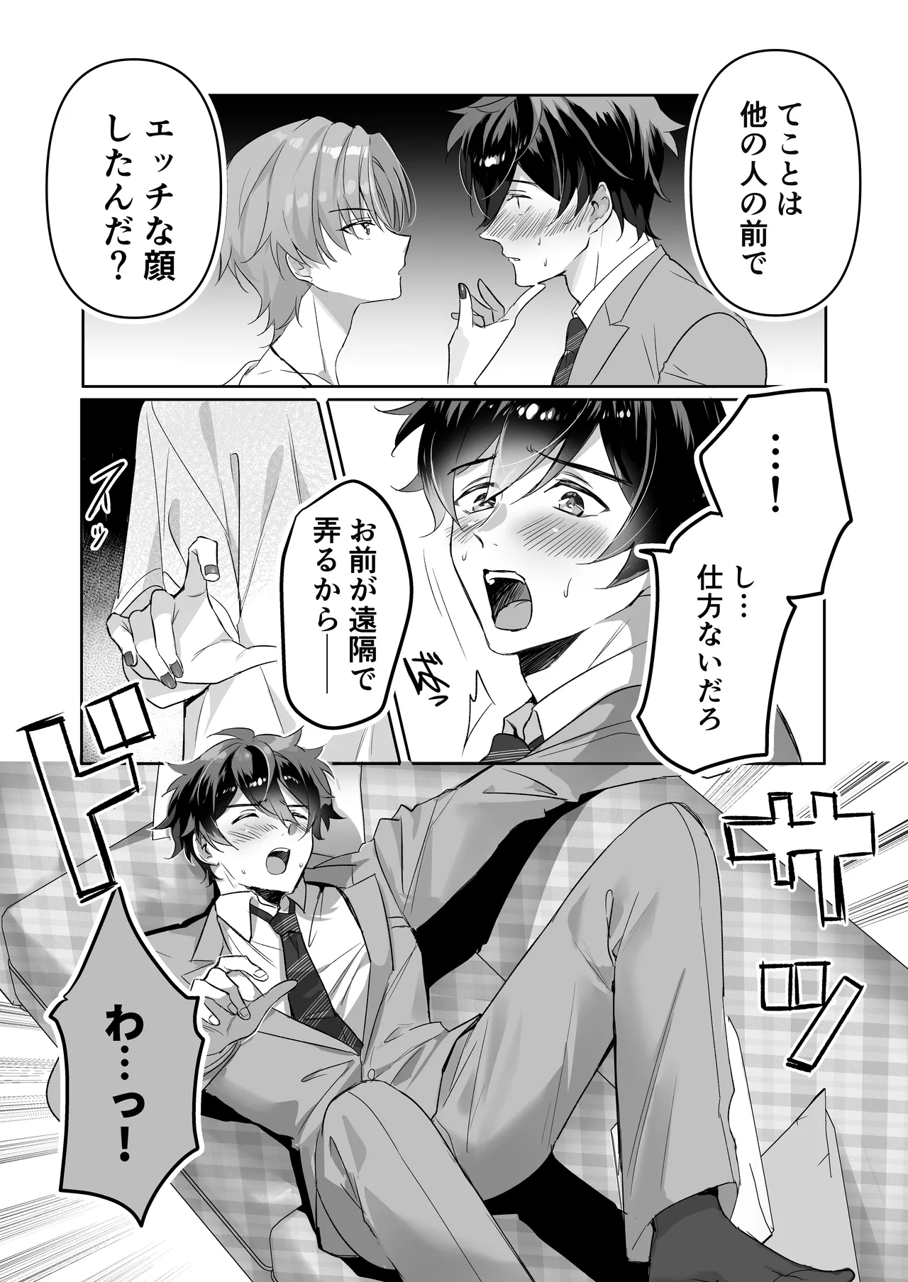 Goshujin-sama Hamete Okashite Sashiagemasu! 2-Koibito Chōkyō-hen- page 9 full