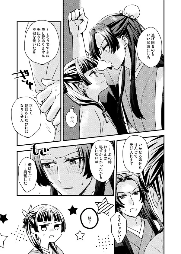 Mizunoe neko page 7 full