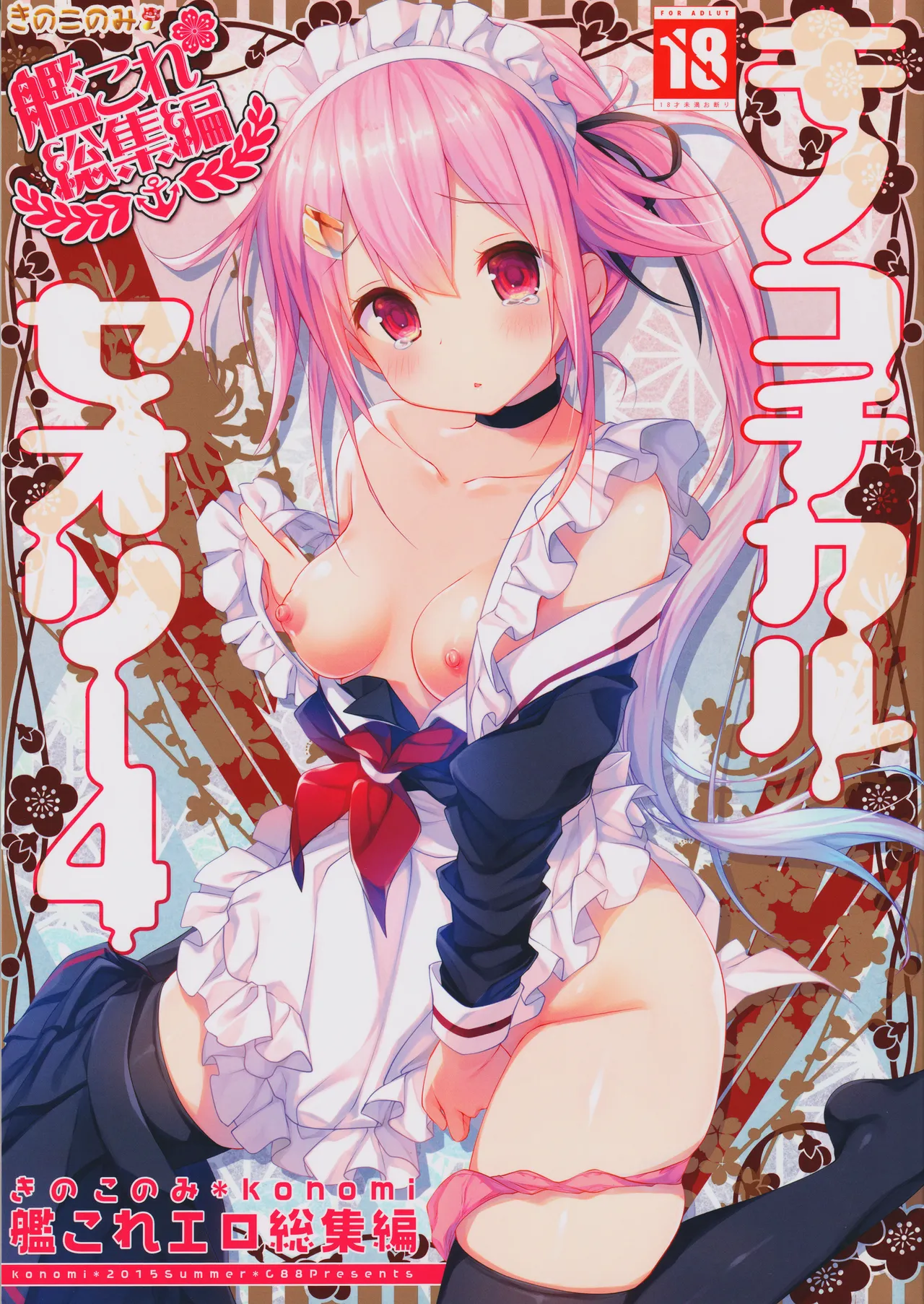 KINOKOTICAL THEORY 4 KanColle Ero Soushuuhen page 1 full