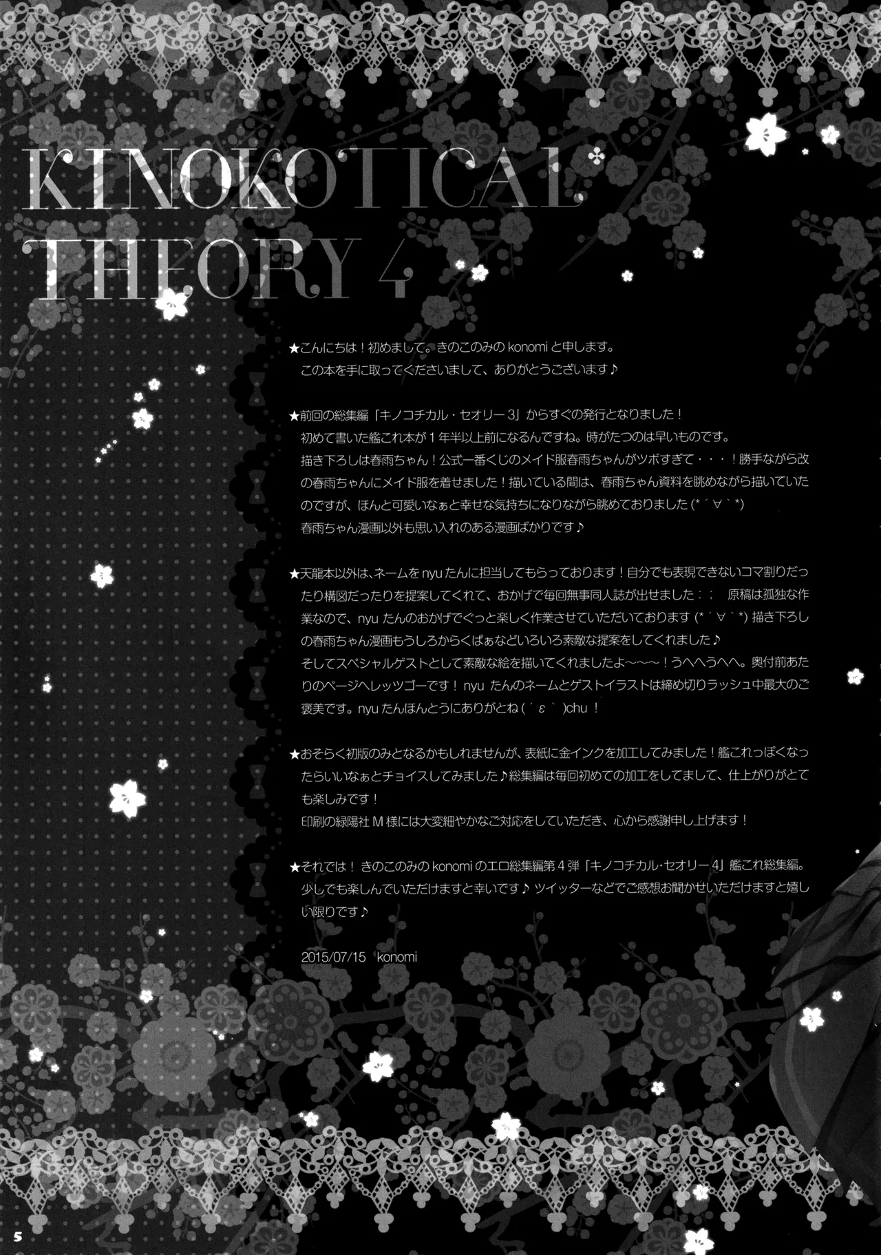 KINOKOTICAL THEORY 4 KanColle Ero Soushuuhen page 5 full