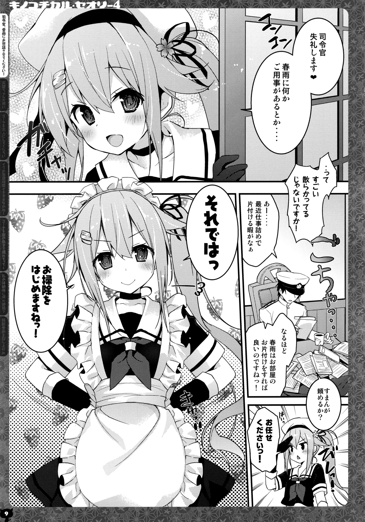 KINOKOTICAL THEORY 4 KanColle Ero Soushuuhen page 9 full
