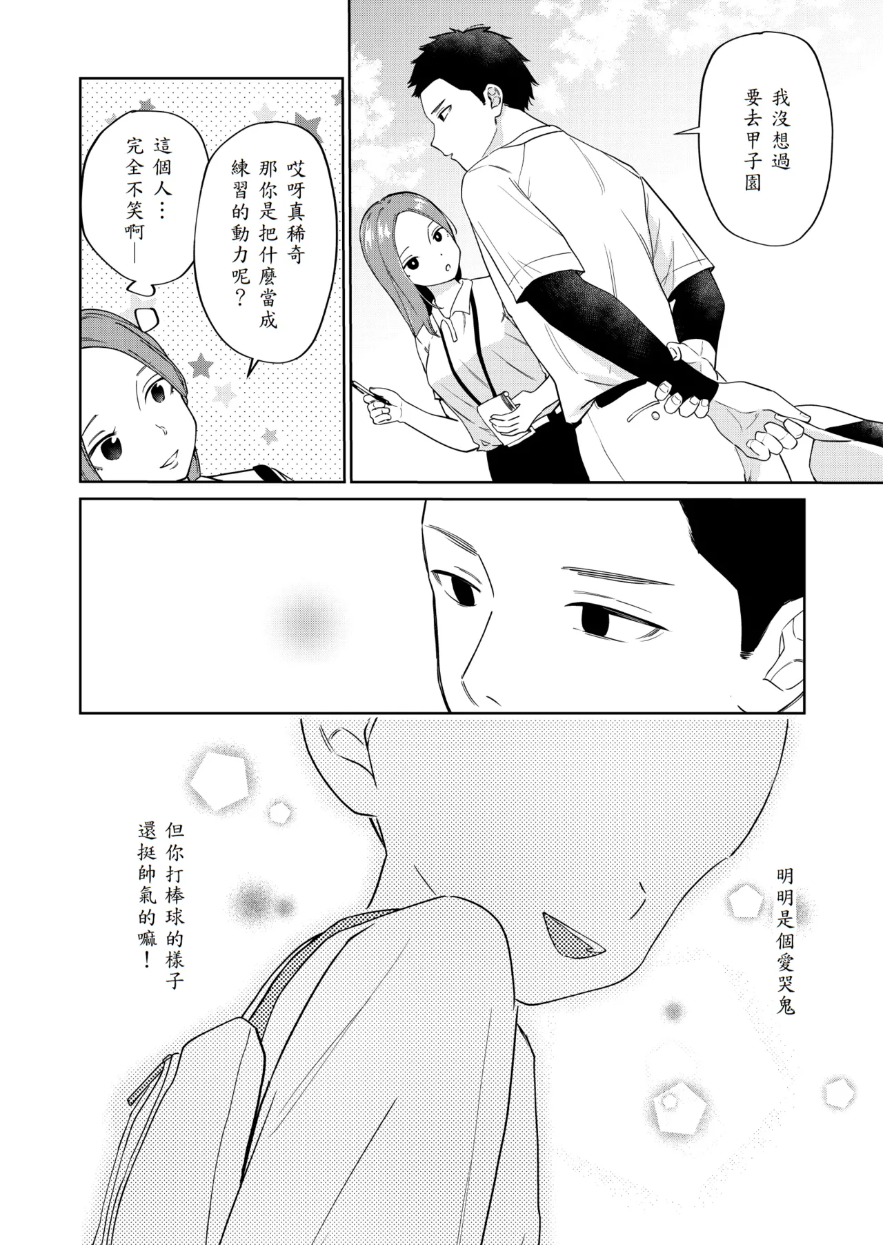 Ecchi no Renshuu Aite datta Osananajimi ni Koibito ga Dekita 4 page 4 full