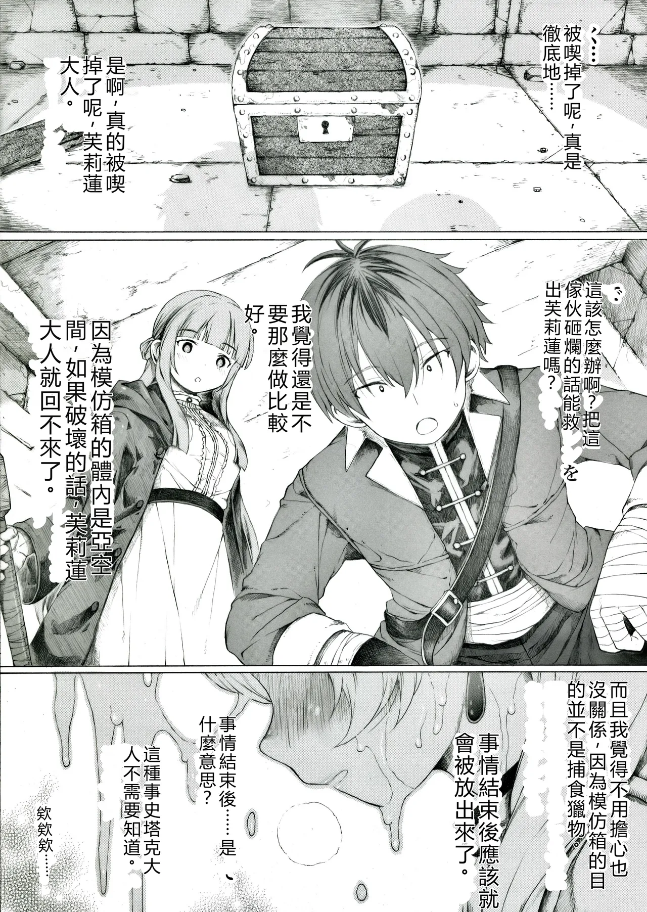 Igaito Shirarete Inai Mimic no Seitai ni Tsuite page 1 full