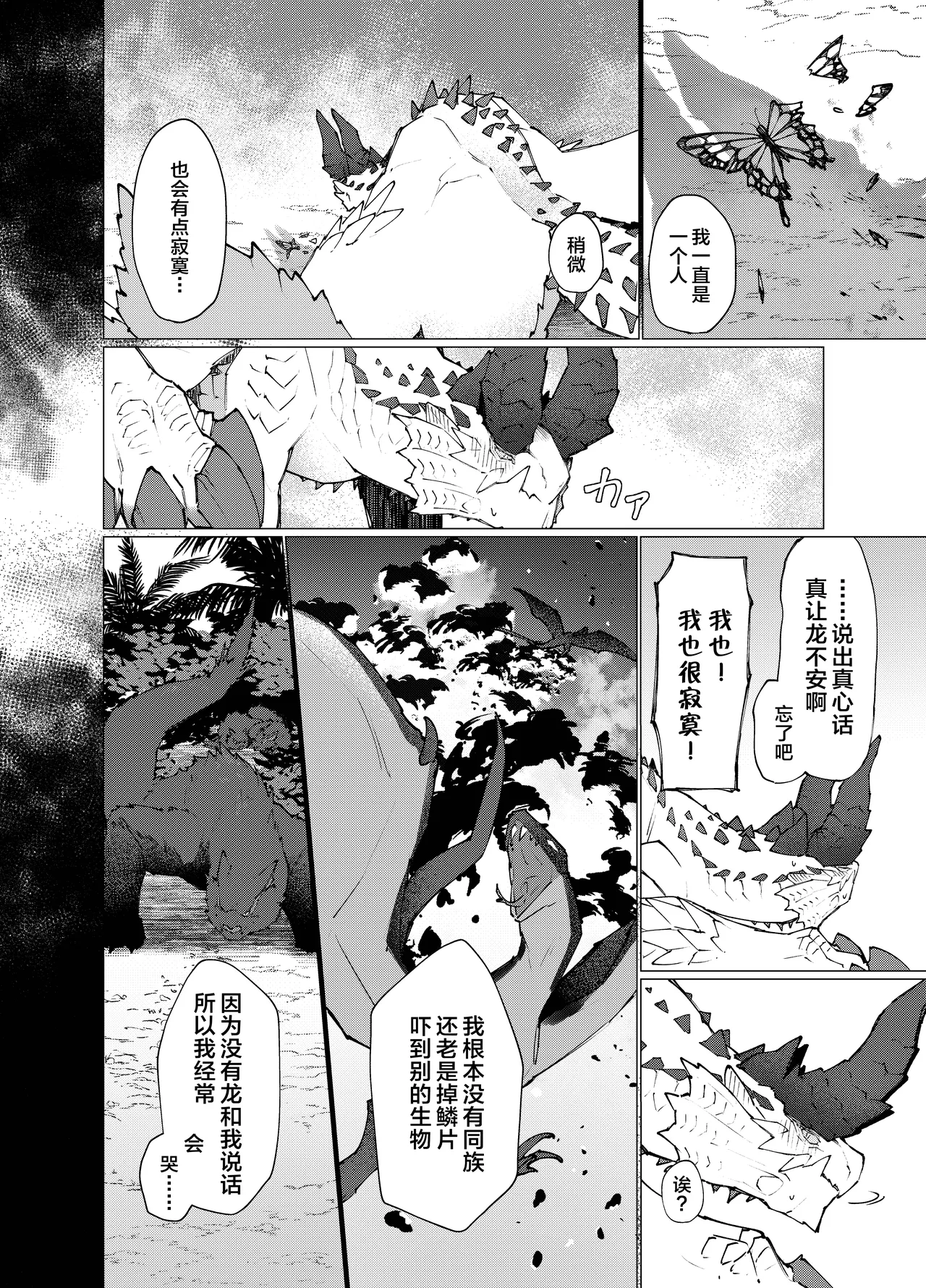 Hoshi no Negai | 星愿 page 10 full