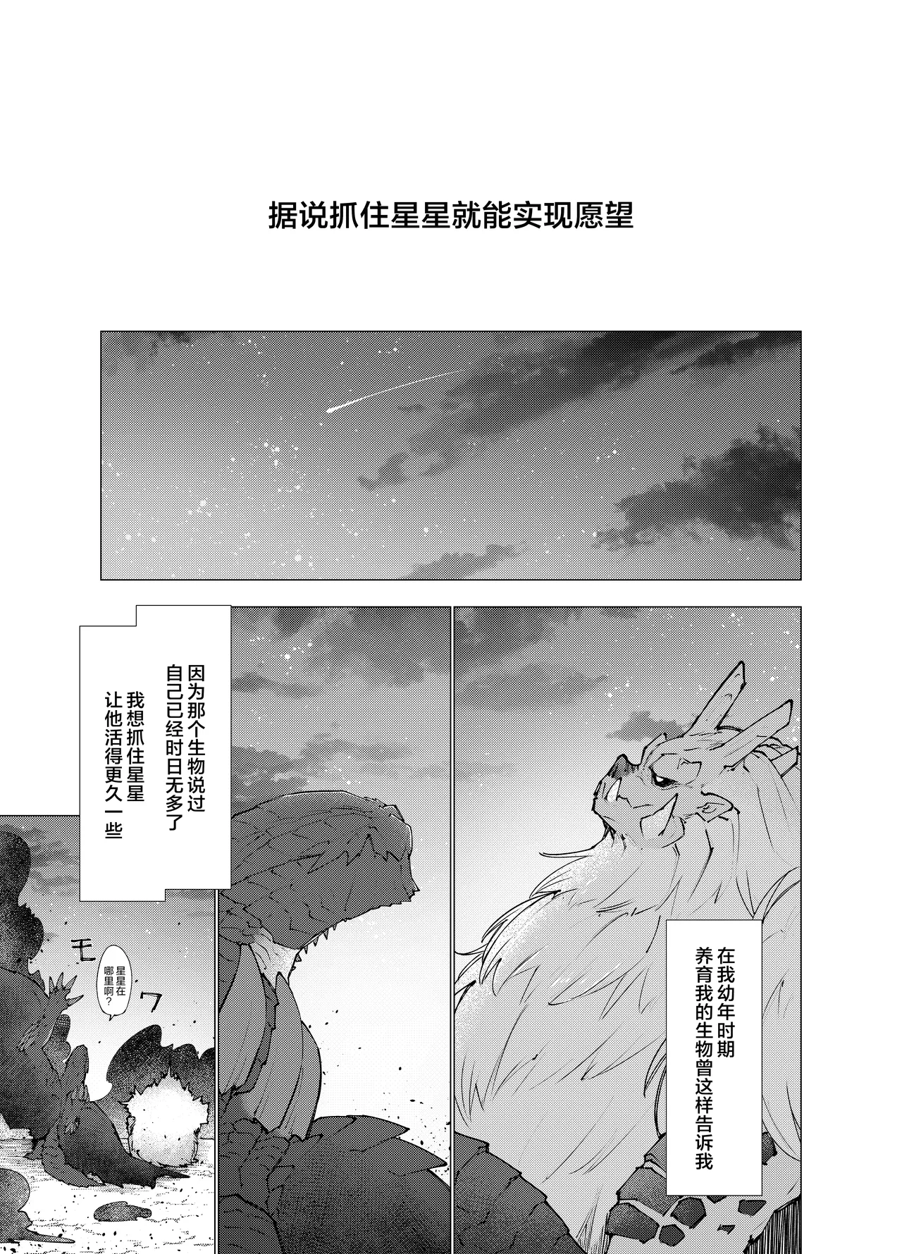 Hoshi no Negai | 星愿 page 2 full