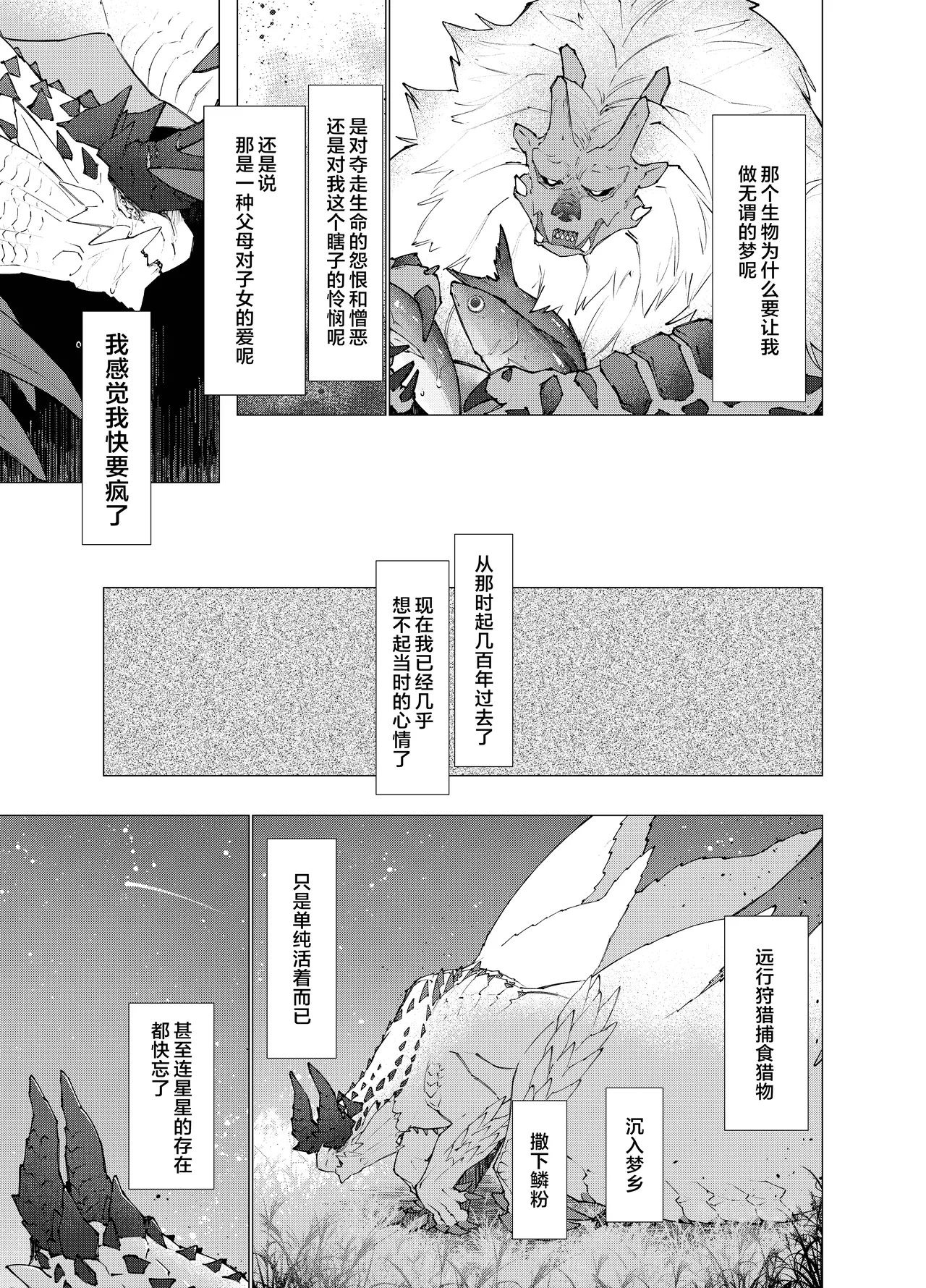 Hoshi no Negai | 星愿 page 4 full