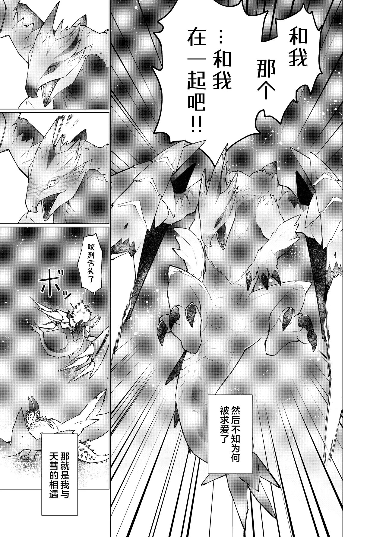 Hoshi no Negai | 星愿 page 6 full