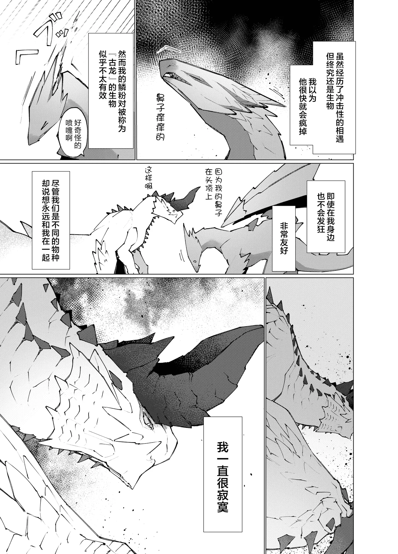 Hoshi no Negai | 星愿 page 7 full