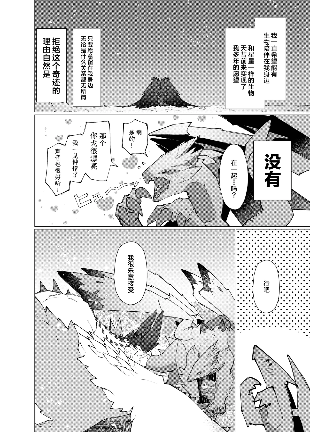 Hoshi no Negai | 星愿 page 8 full