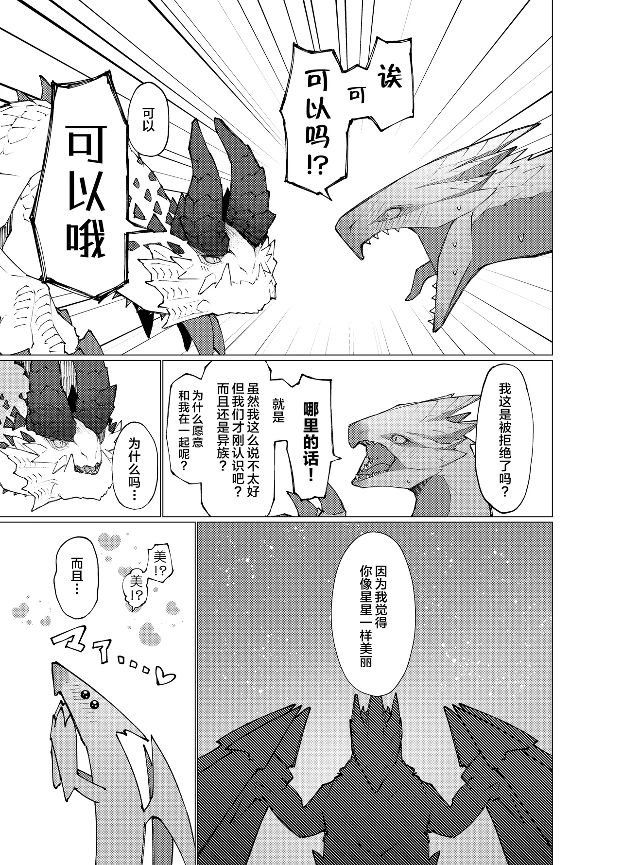 Hoshi no Negai | 星愿 page 9 full