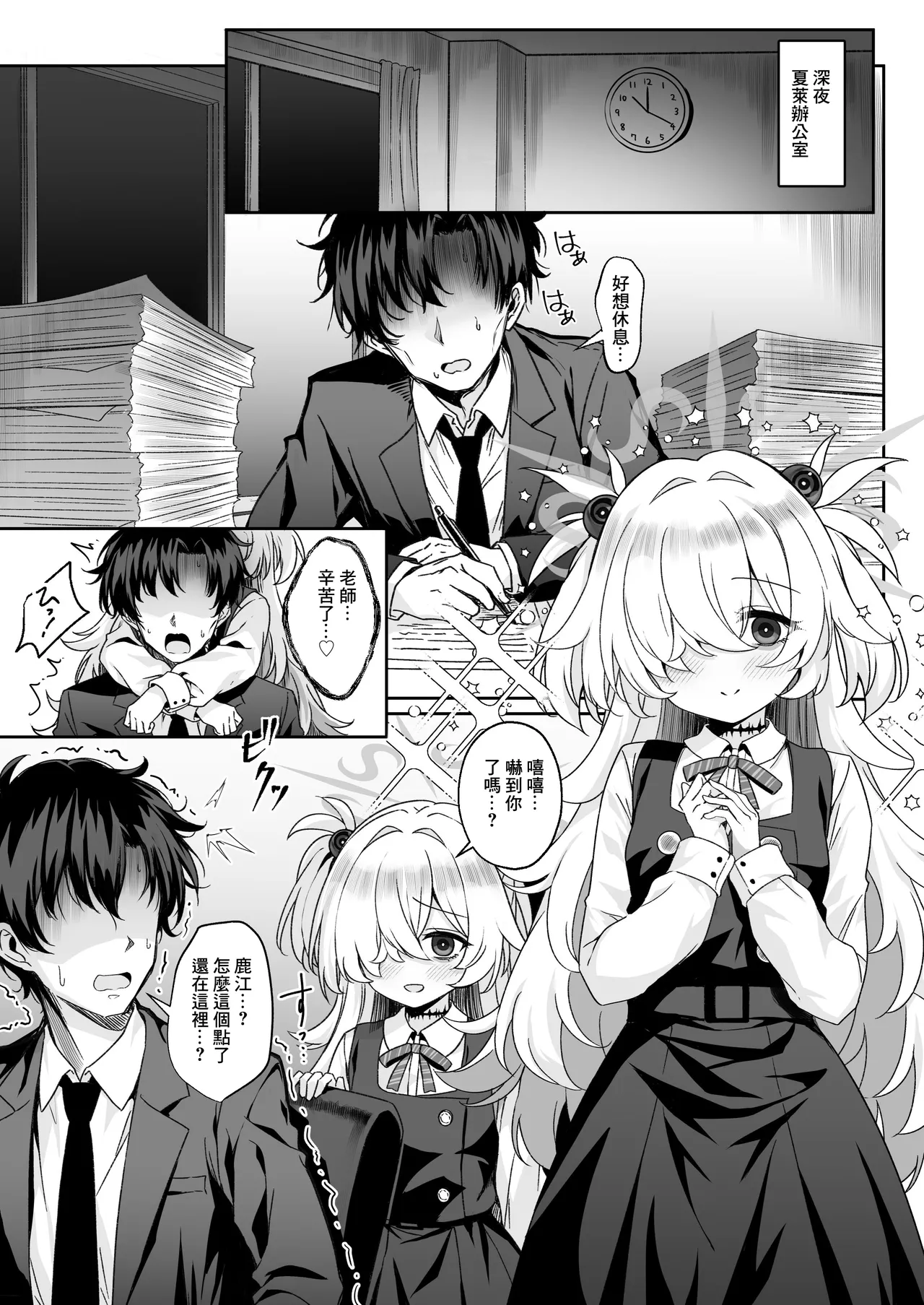 Sensei wa Mama no koto... Suki, da yo ne...? Ihii | 老師你喜歡媽媽…是吧…？嘻嘻♡ page 2 full