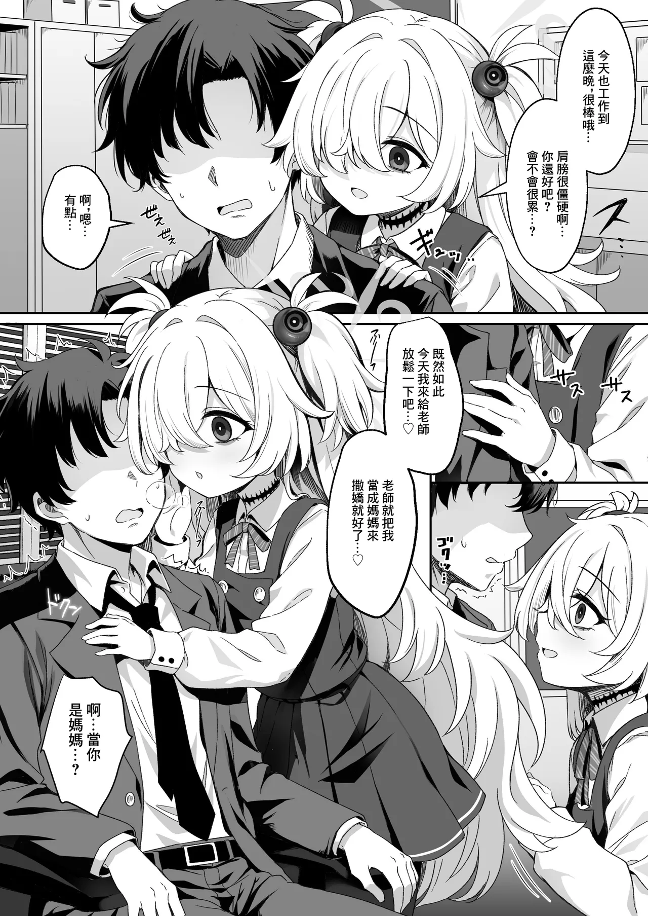 Sensei wa Mama no koto... Suki, da yo ne...? Ihii | 老師你喜歡媽媽…是吧…？嘻嘻♡ page 3 full