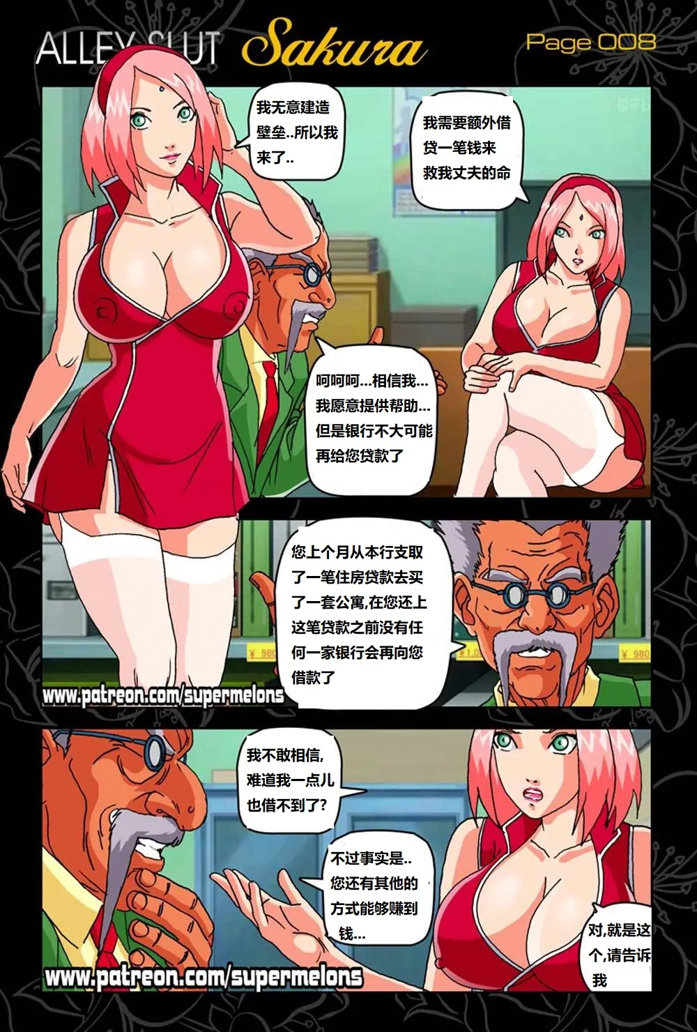 Alley Slut Sakura 1胡同荡妇1 page 10 full