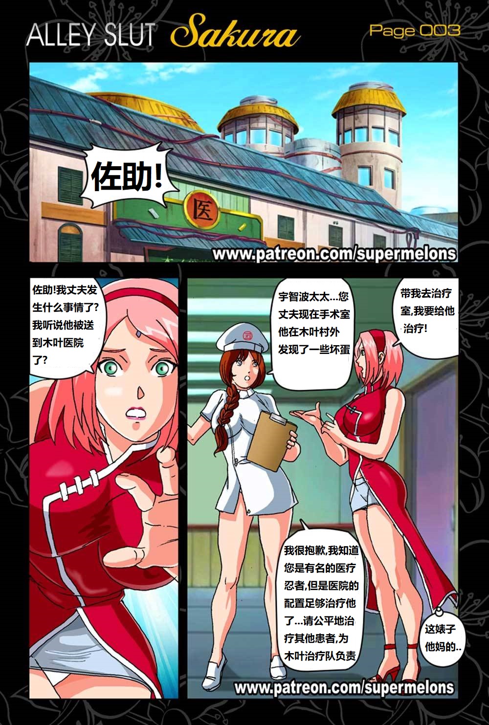 Alley Slut Sakura 1胡同荡妇1 page 5 full