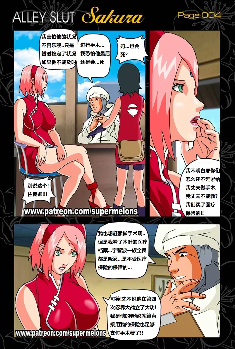 Alley Slut Sakura 1胡同荡妇1 page 6 full
