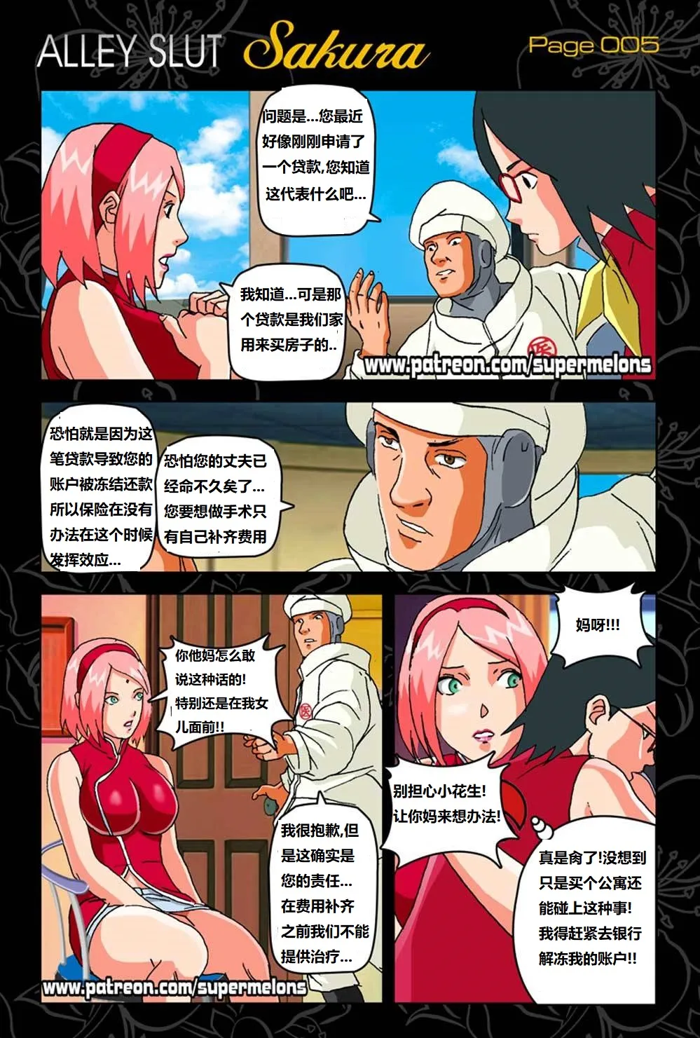 Alley Slut Sakura 1胡同荡妇1 page 7 full