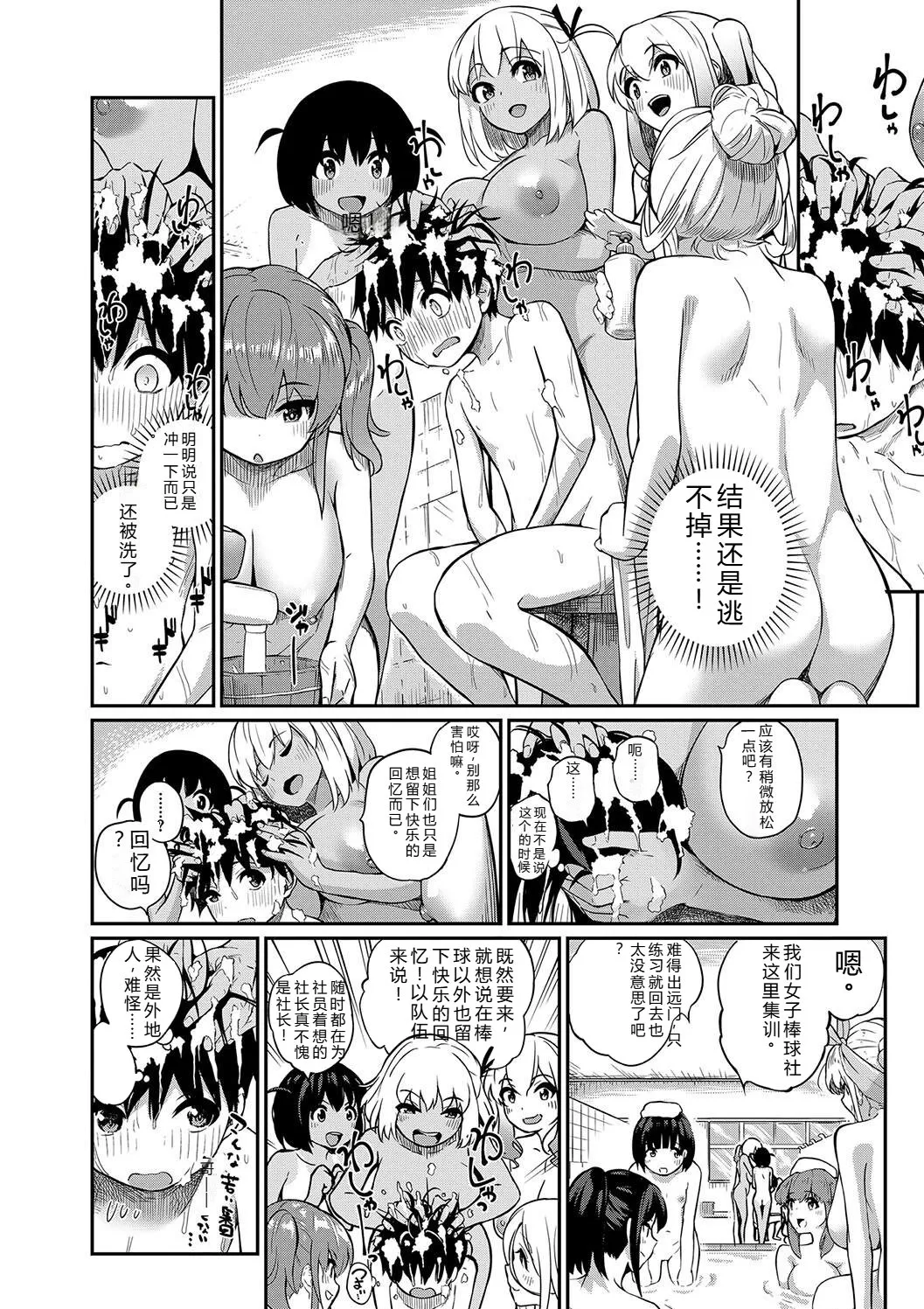 Doutei Sotsu wa Harem de page 10 full