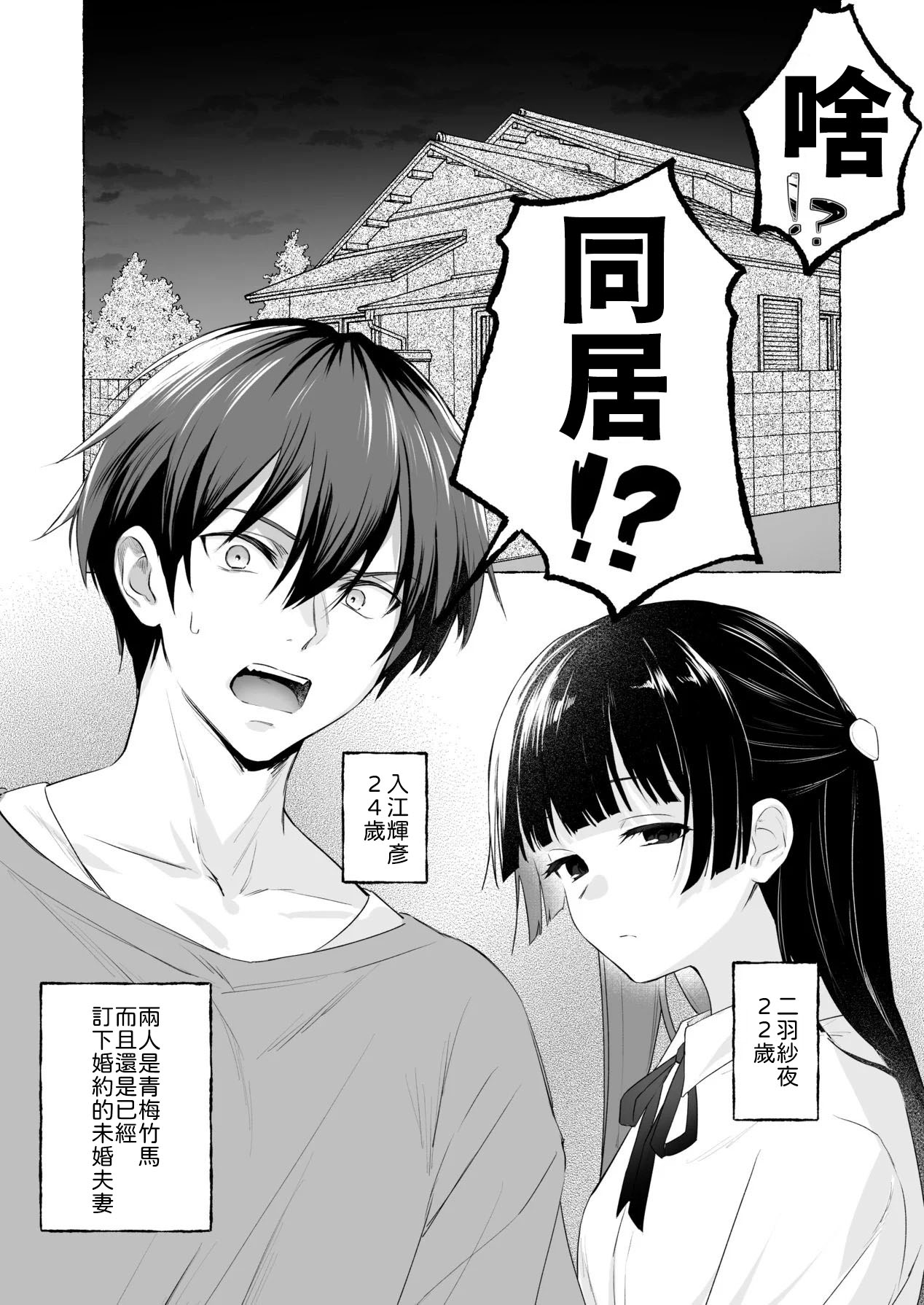 夫婦修業～ツンデレ幼馴染が溺愛になるまでの5日間～ page 4 full