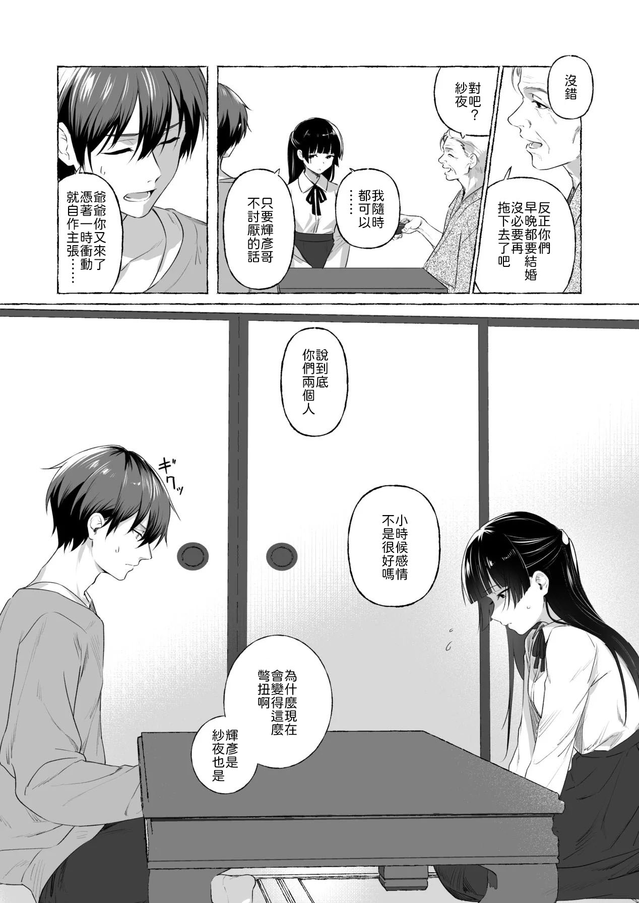 夫婦修業～ツンデレ幼馴染が溺愛になるまでの5日間～ page 5 full
