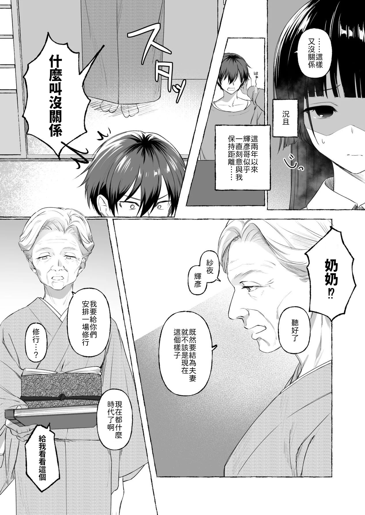 夫婦修業～ツンデレ幼馴染が溺愛になるまでの5日間～ page 6 full
