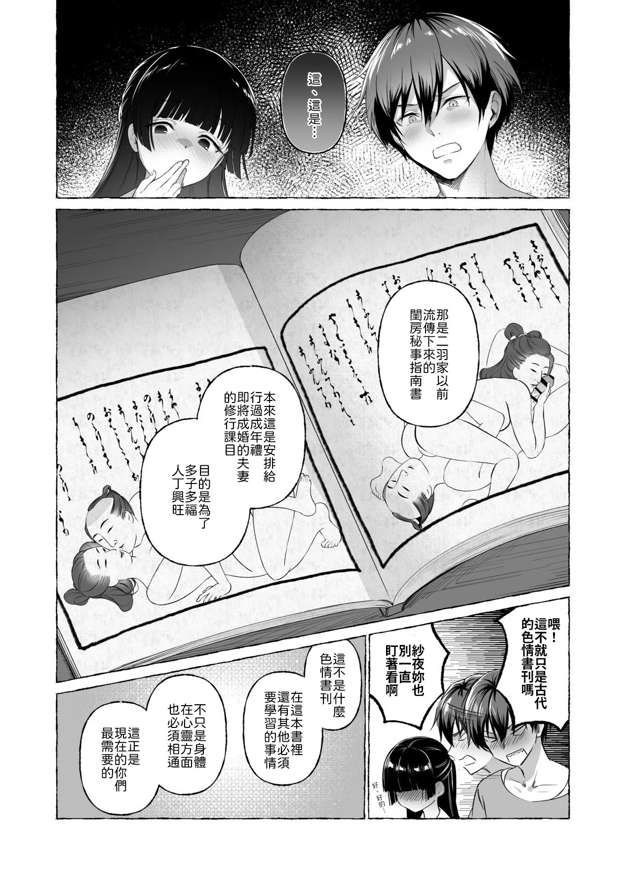 夫婦修業～ツンデレ幼馴染が溺愛になるまでの5日間～ page 7 full