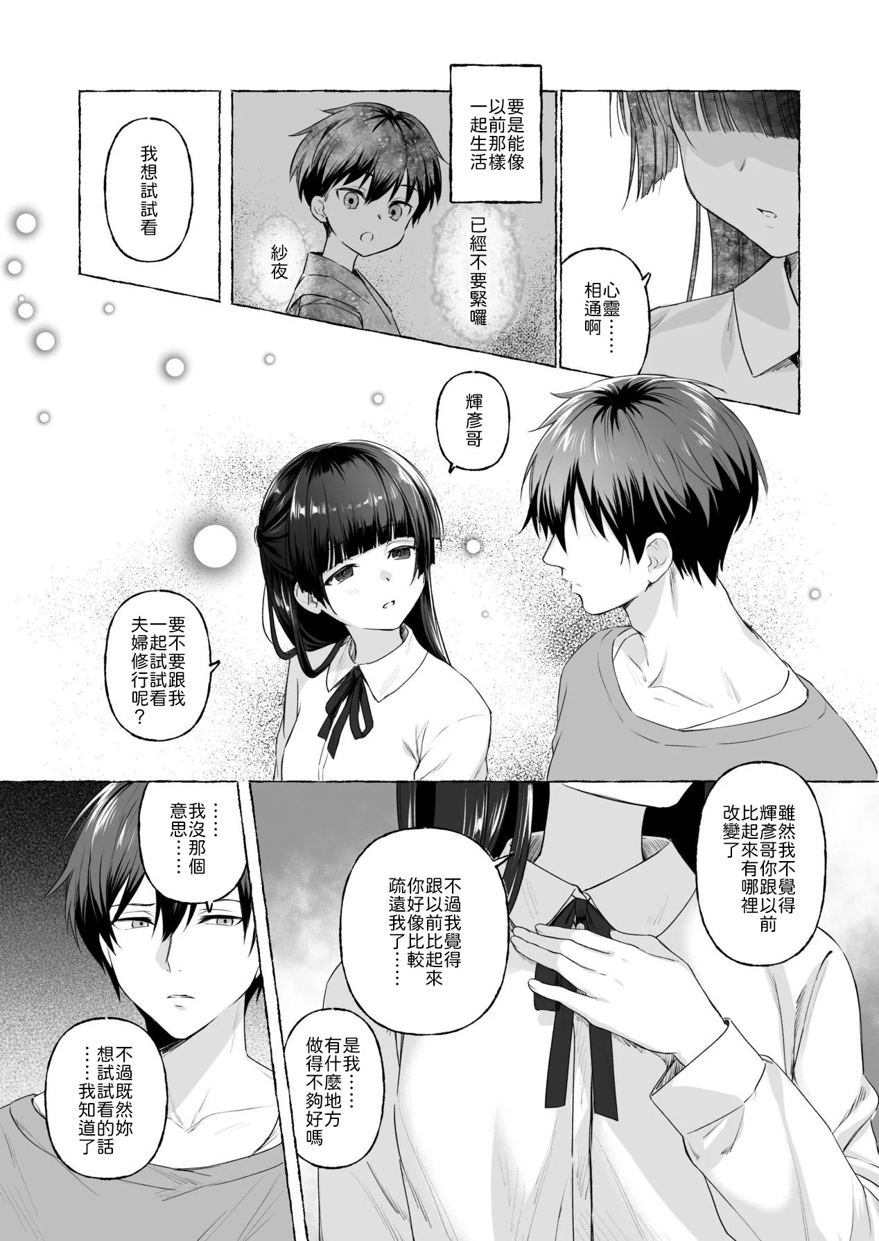 夫婦修業～ツンデレ幼馴染が溺愛になるまでの5日間～ page 8 full