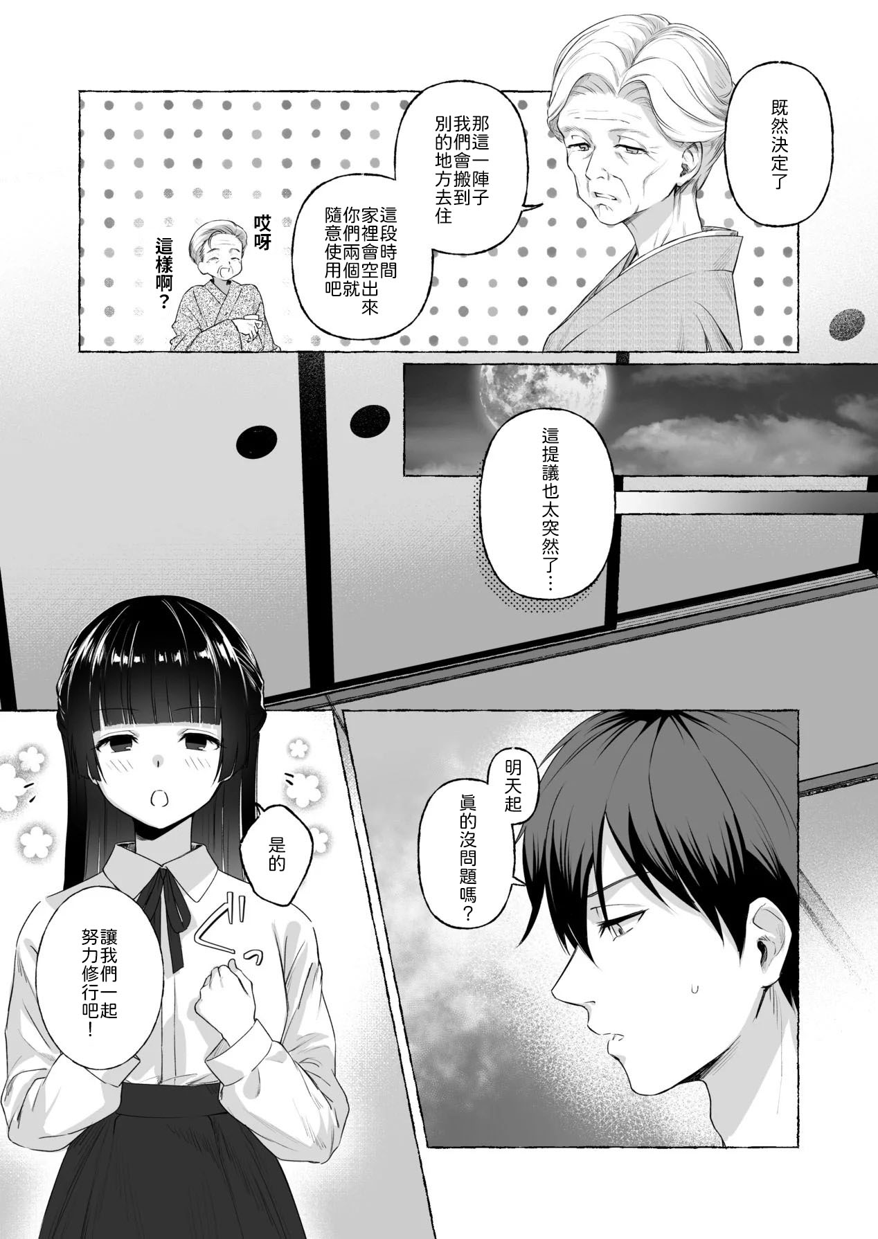 夫婦修業～ツンデレ幼馴染が溺愛になるまでの5日間～ page 9 full