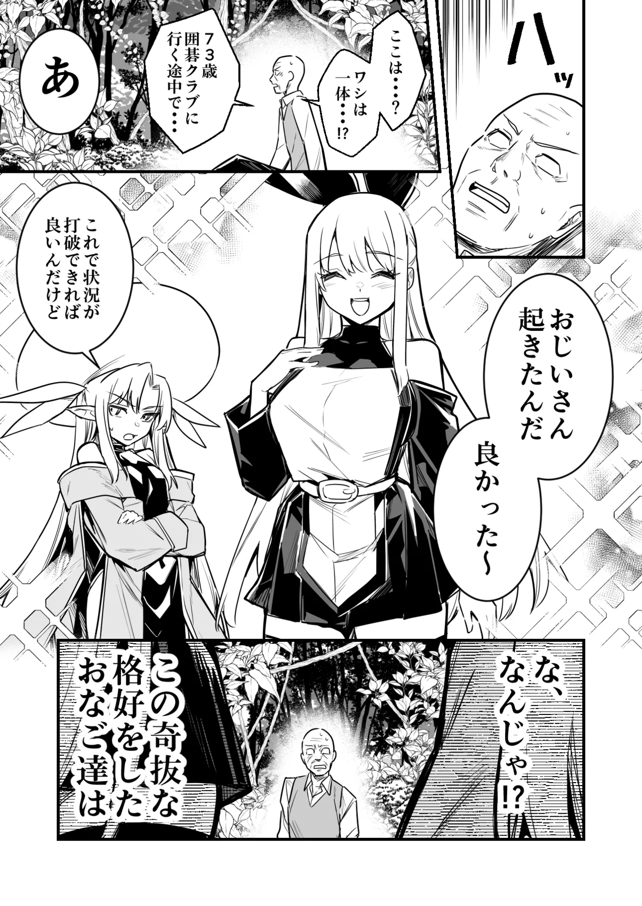 異世界転移してきたスケベ爺ちゃんと子作りしちゃう冒険者ちゃんと占い師ちゃん page 1 full