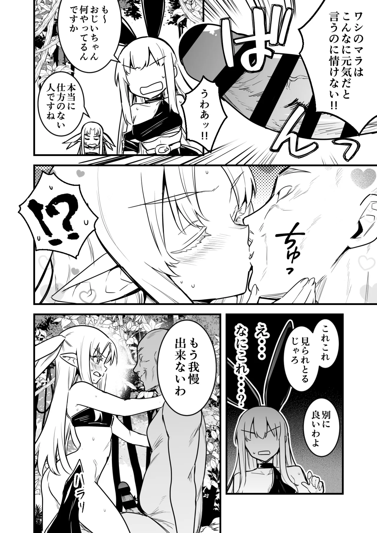 異世界転移してきたスケベ爺ちゃんと子作りしちゃう冒険者ちゃんと占い師ちゃん page 6 full